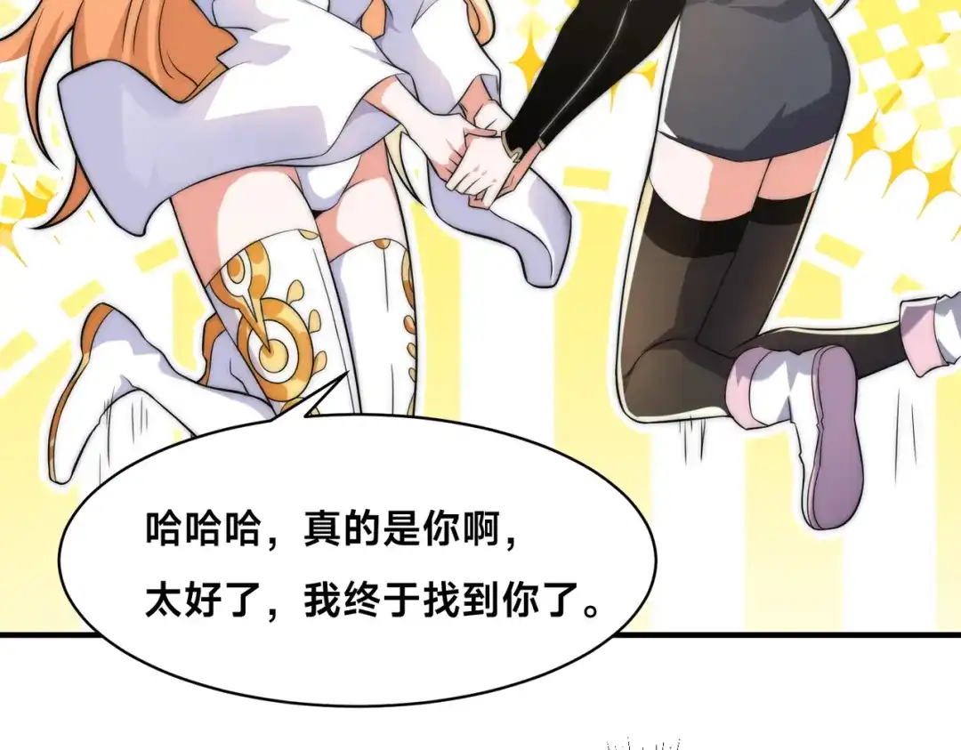 《全球在线：我真的不想开挂》006-大壮的闺蜜 第45页