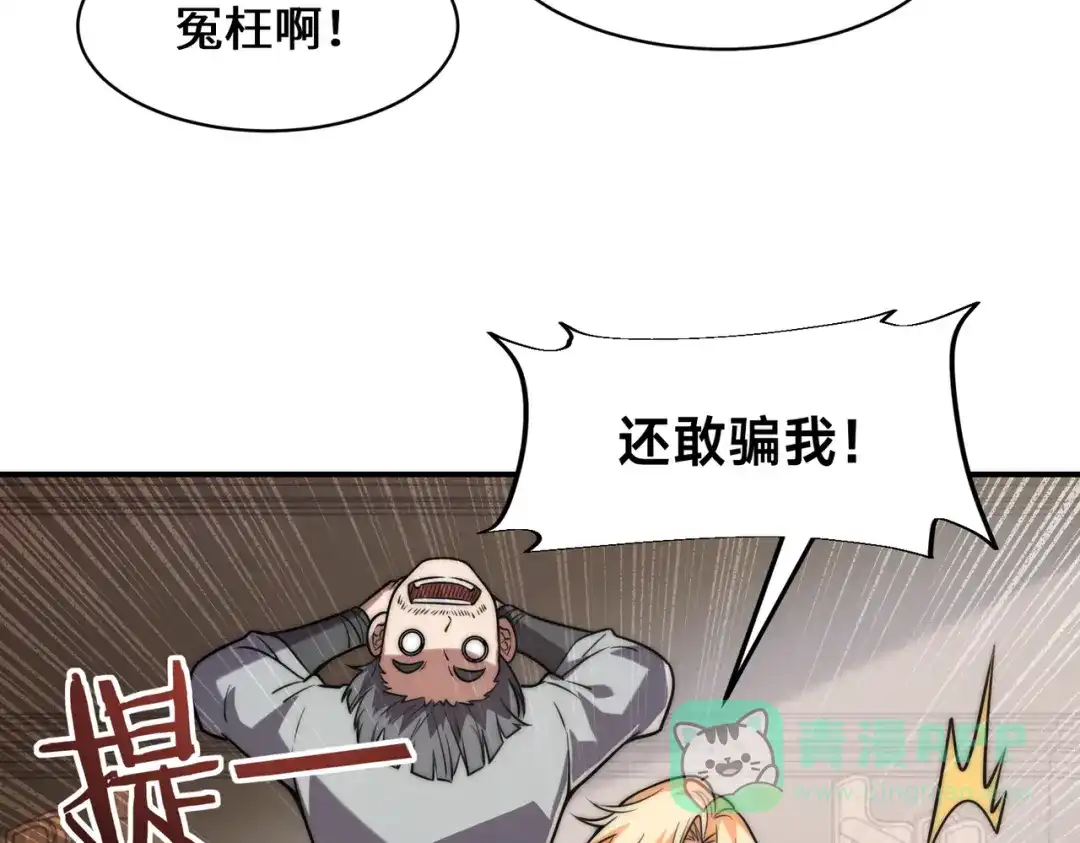《全球在线：我真的不想开挂》006-大壮的闺蜜 第31页