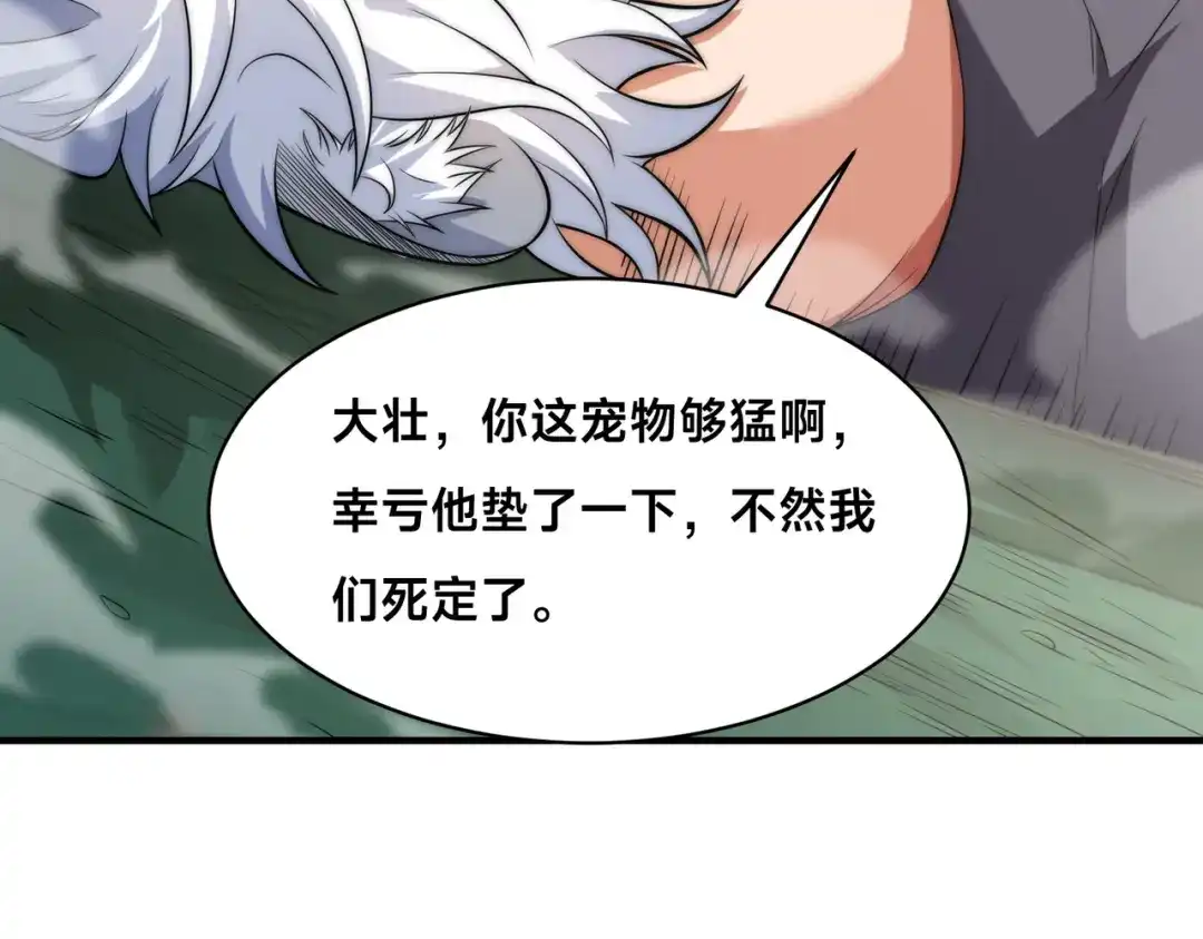 《全球在线：我真的不想开挂》006-大壮的闺蜜 第127页
