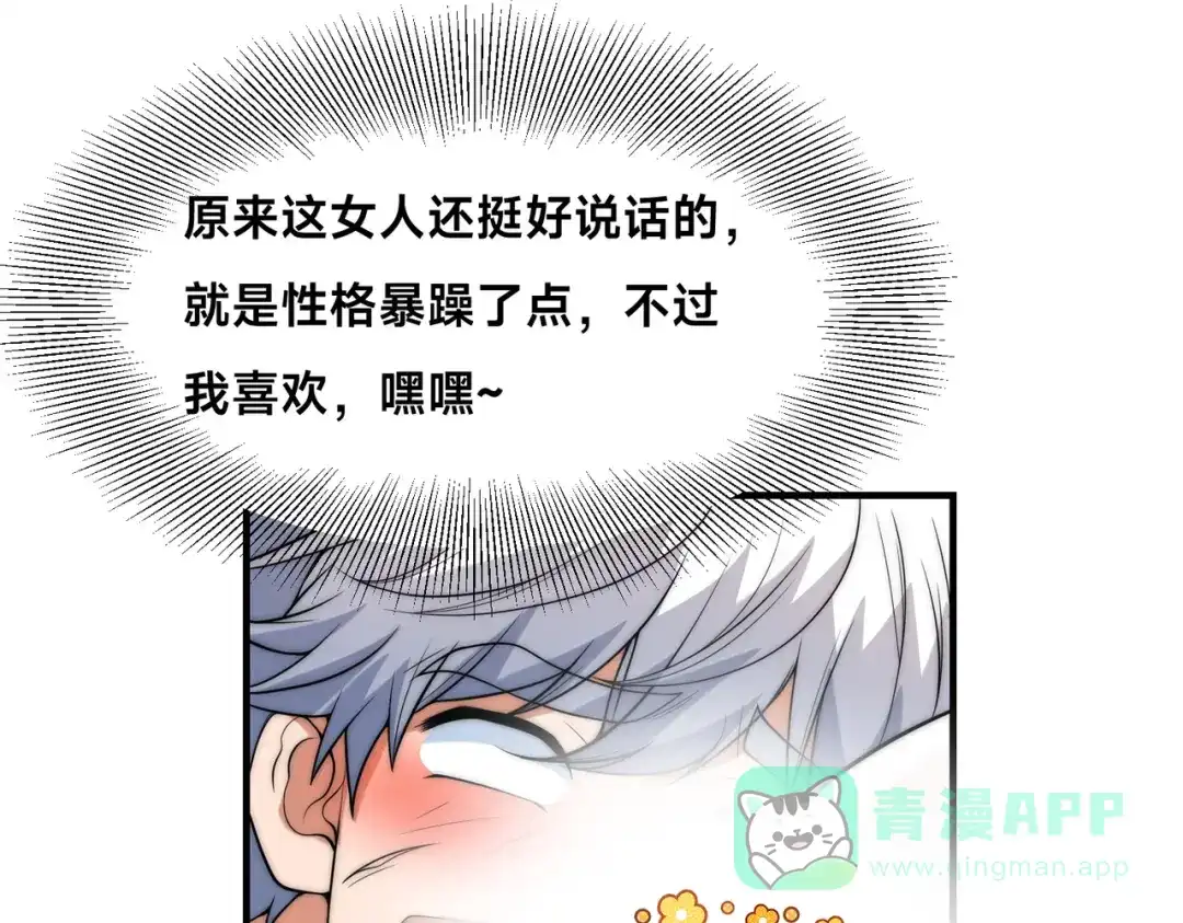 《全球在线：我真的不想开挂》006-大壮的闺蜜 第81页
