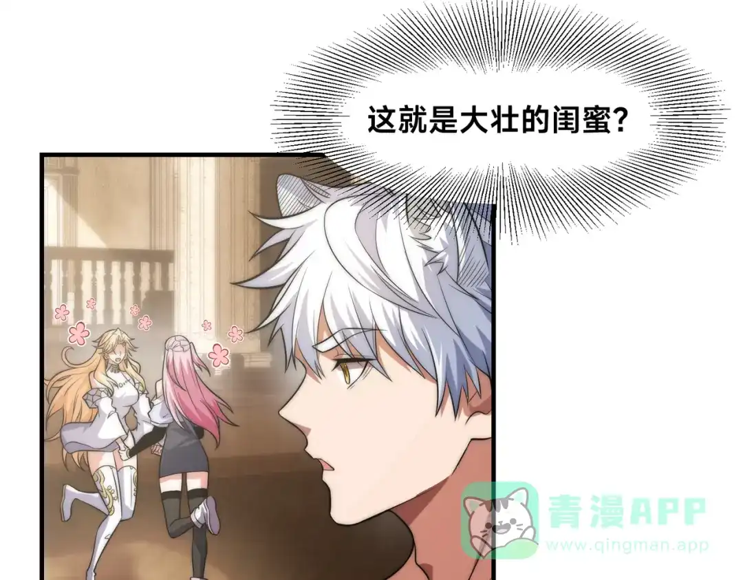 《全球在线：我真的不想开挂》006-大壮的闺蜜 第46页
