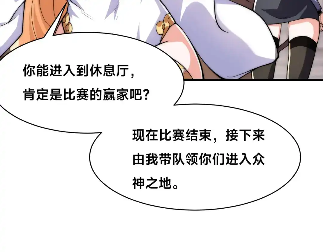 《全球在线：我真的不想开挂》006-大壮的闺蜜 第87页