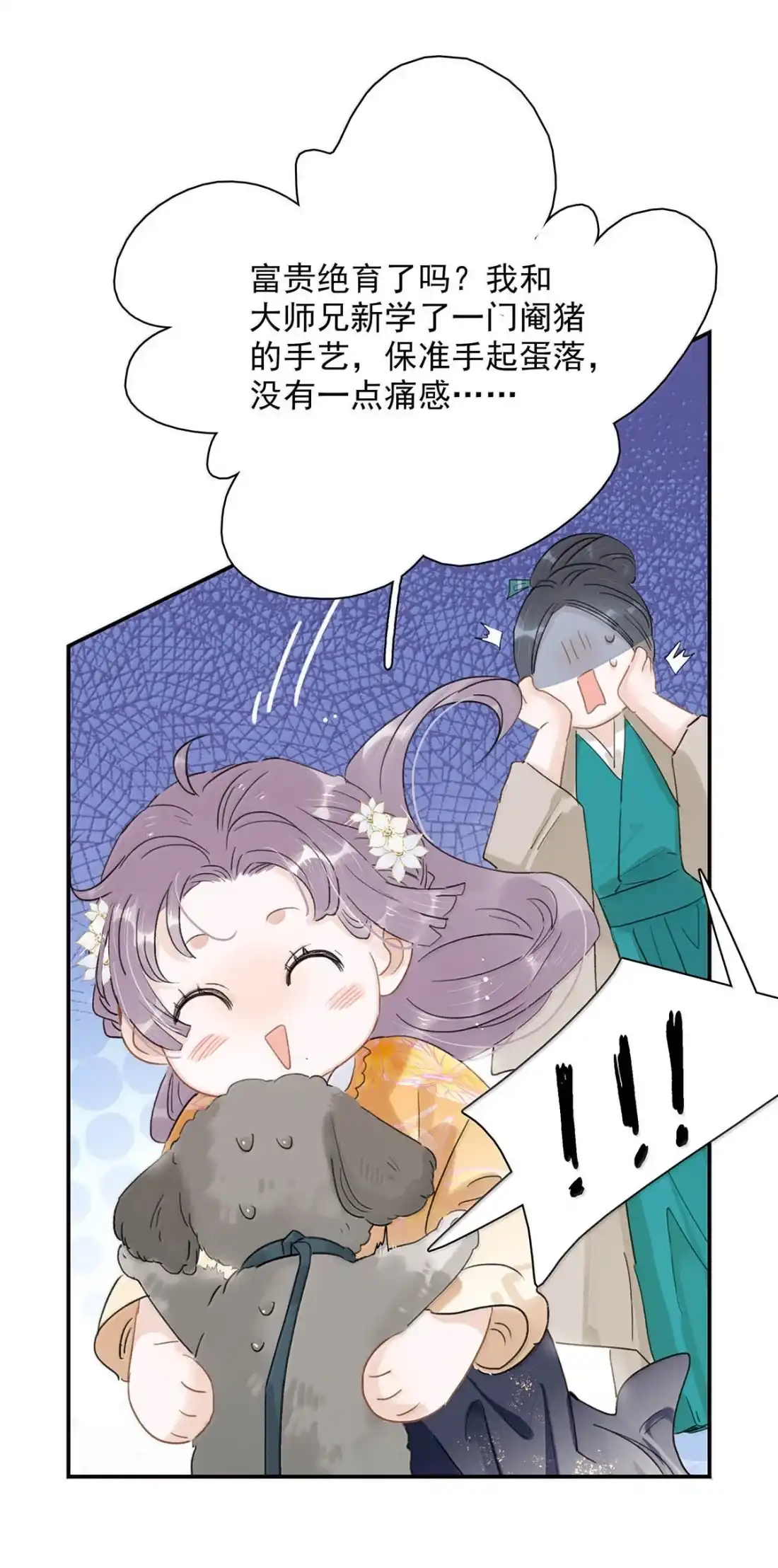 《全书反派听见我心声后》027 极端的方式刺激自己。 第13页