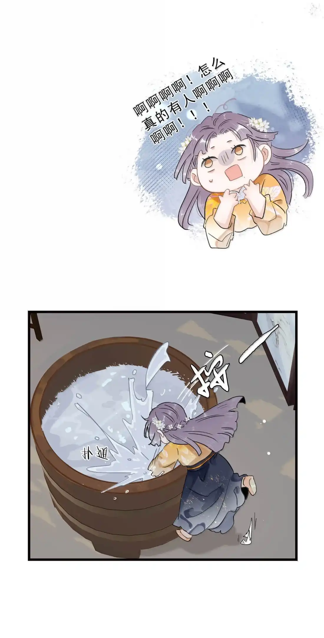 《全书反派听见我心声后》027 极端的方式刺激自己。 第25页