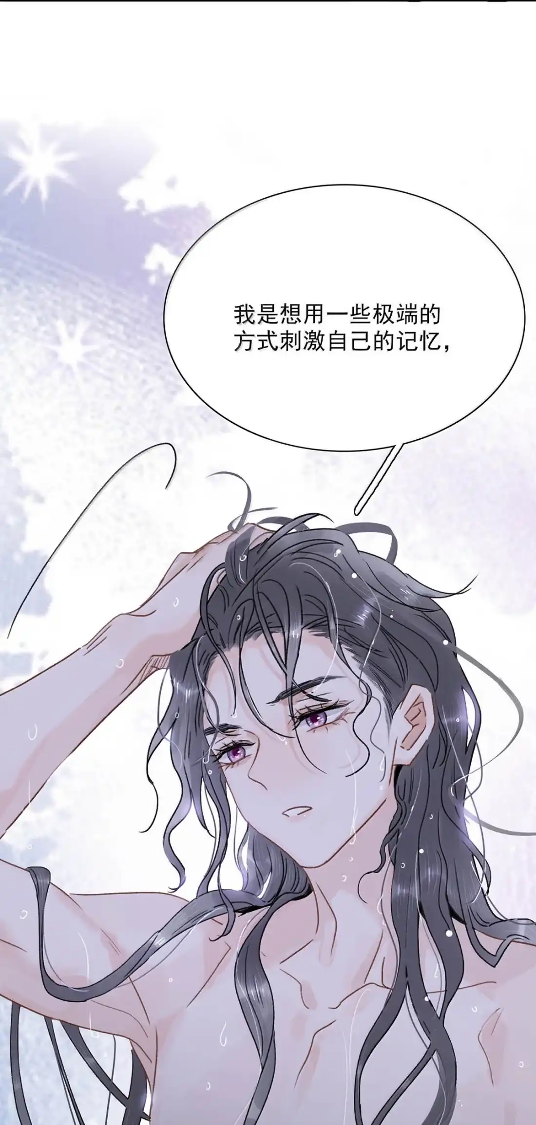 《全书反派听见我心声后》027 极端的方式刺激自己。 第37页
