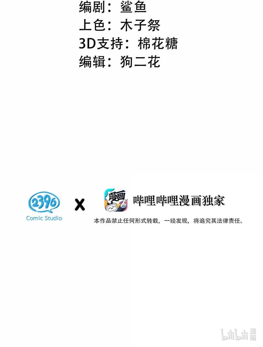 《全书反派听见我心声后》027 极端的方式刺激自己。 第3页