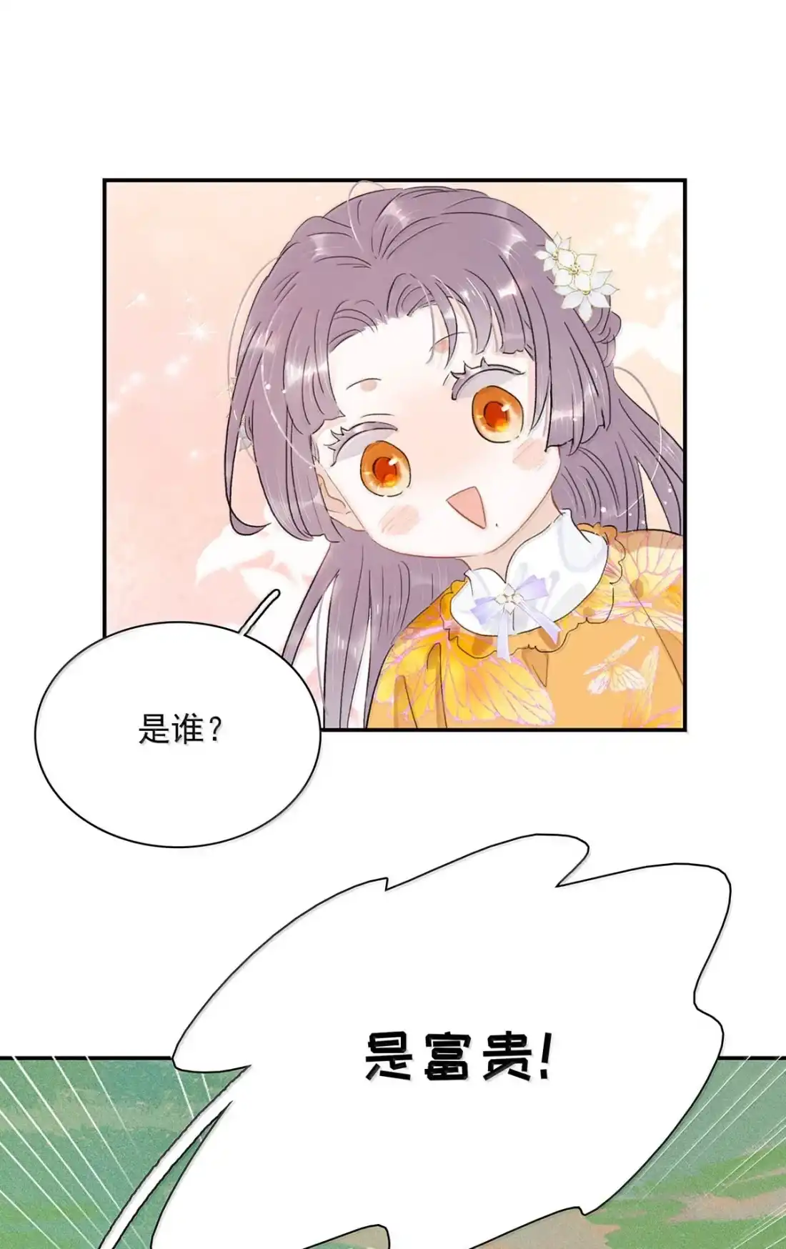 《全书反派听见我心声后》027 极端的方式刺激自己。 第11页