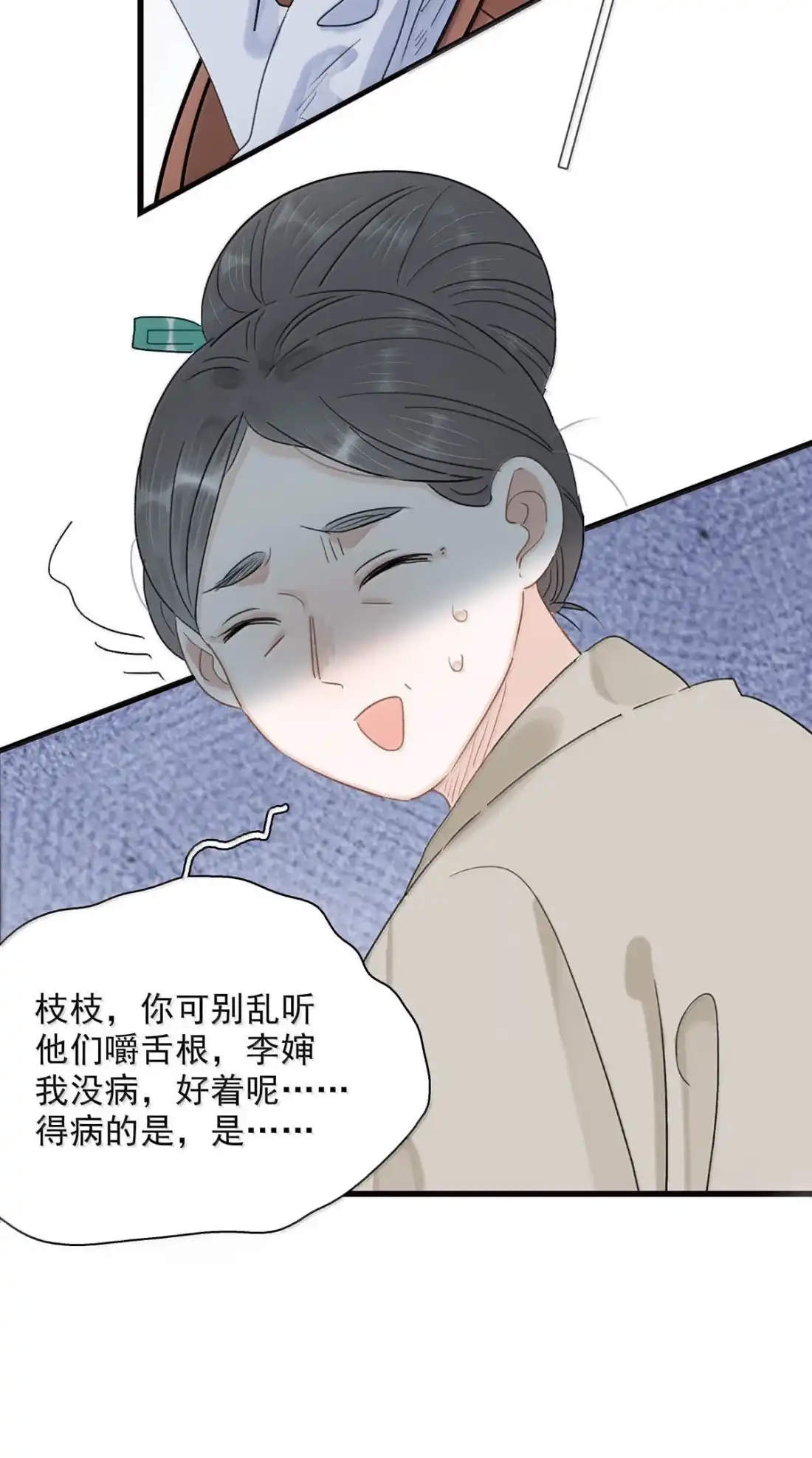 《全书反派听见我心声后》027 极端的方式刺激自己。 第10页
