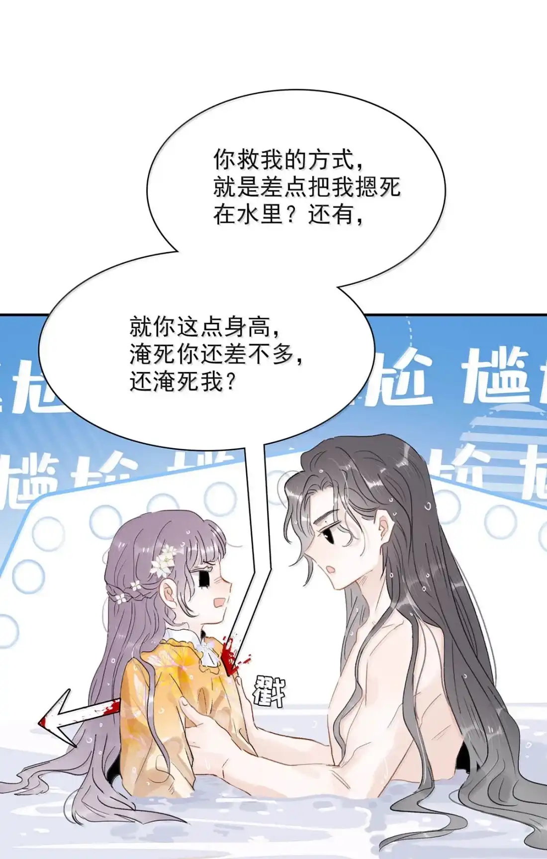 《全书反派听见我心声后》027 极端的方式刺激自己。 第34页
