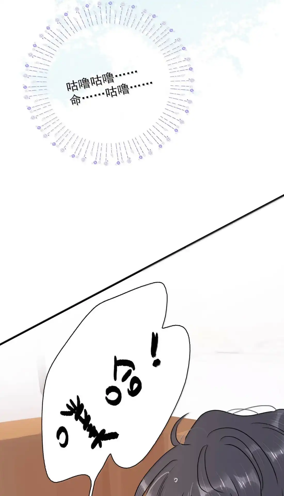 《全书反派听见我心声后》027 极端的方式刺激自己。 第30页