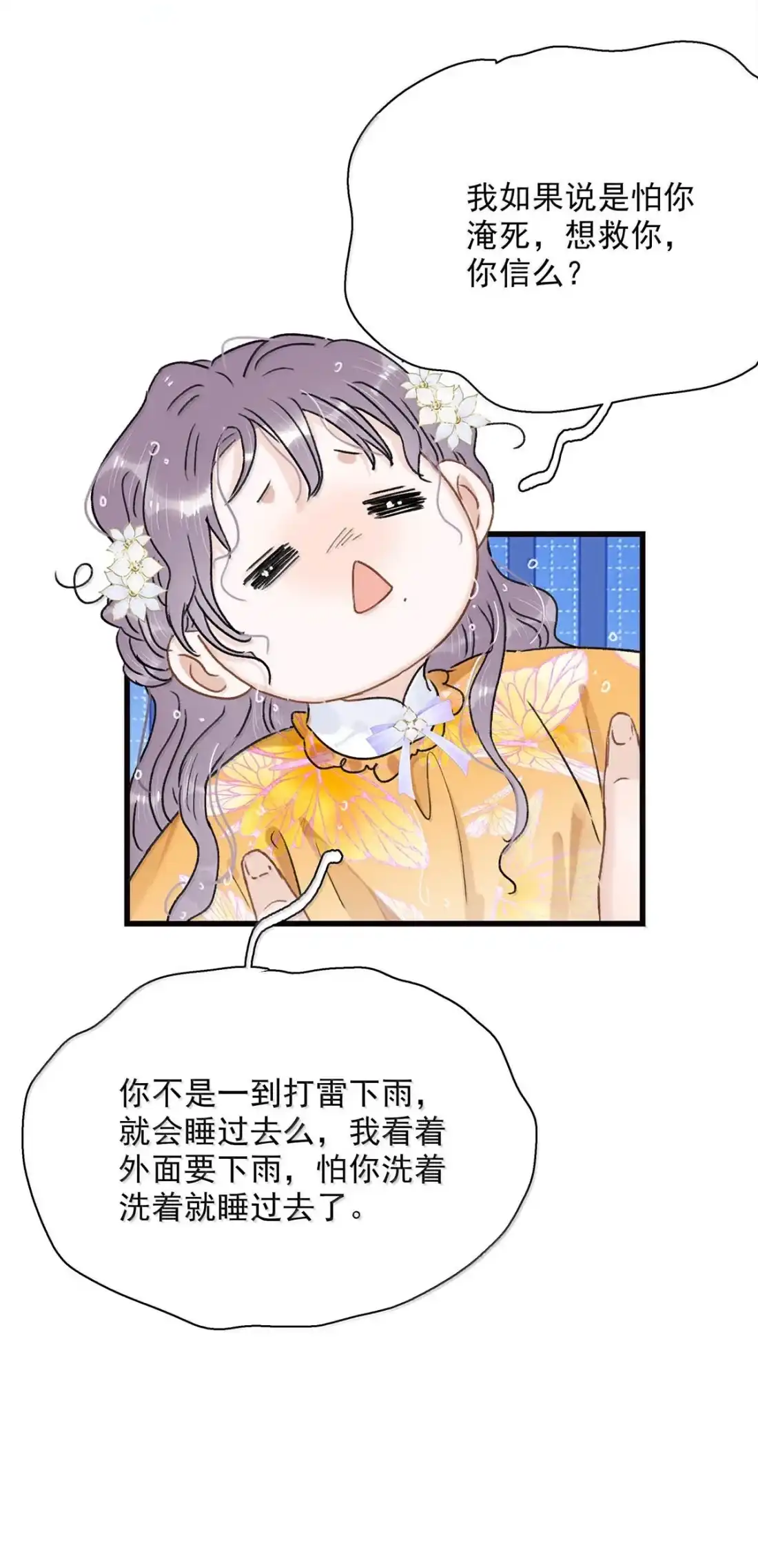 《全书反派听见我心声后》027 极端的方式刺激自己。 第32页