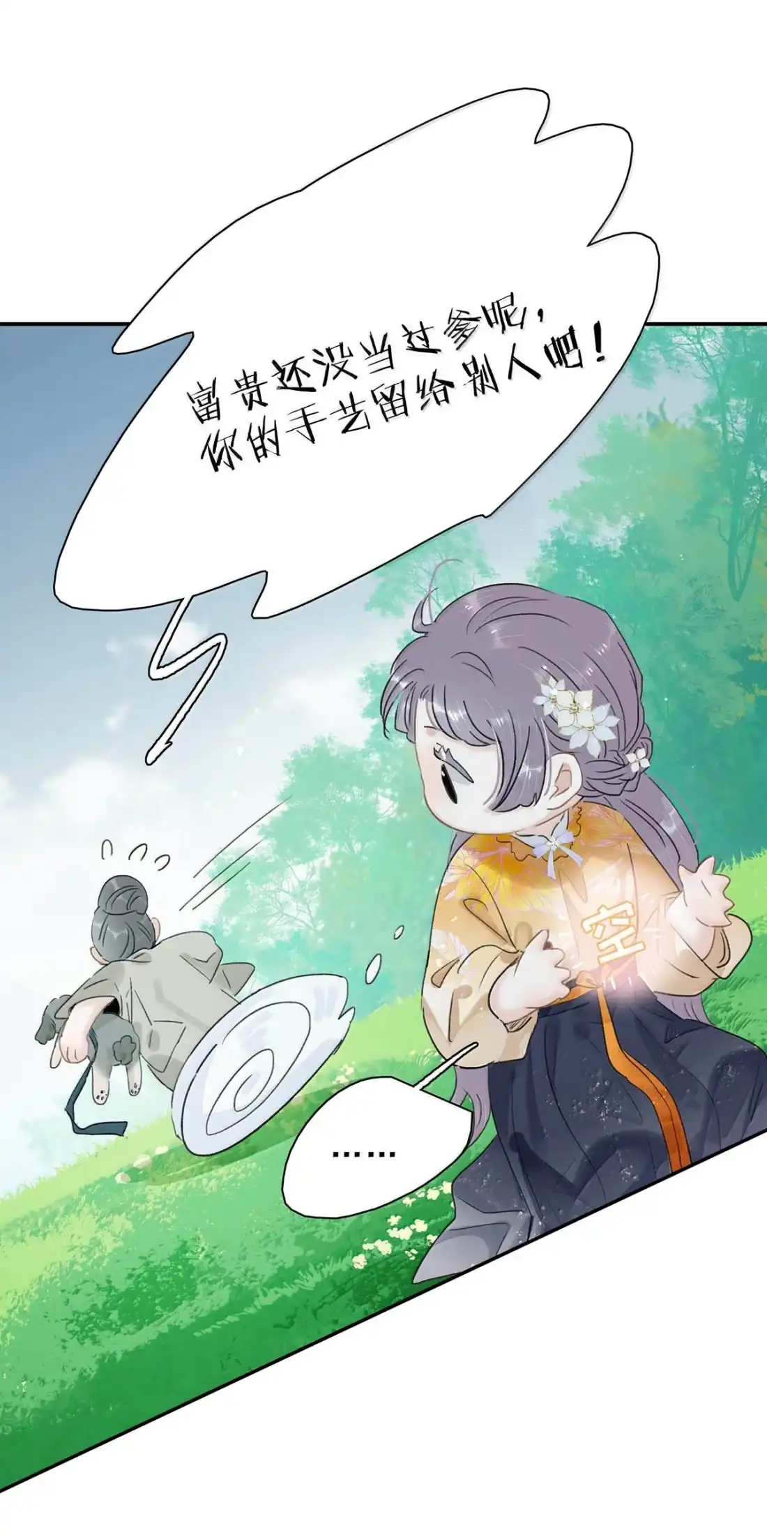 《全书反派听见我心声后》027 极端的方式刺激自己。 第14页