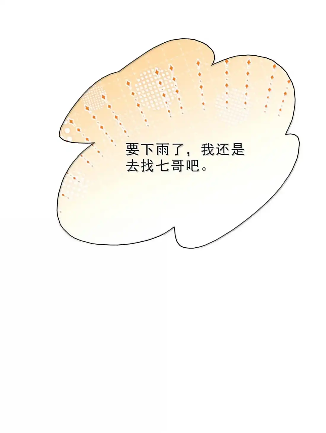 《全书反派听见我心声后》027 极端的方式刺激自己。 第16页