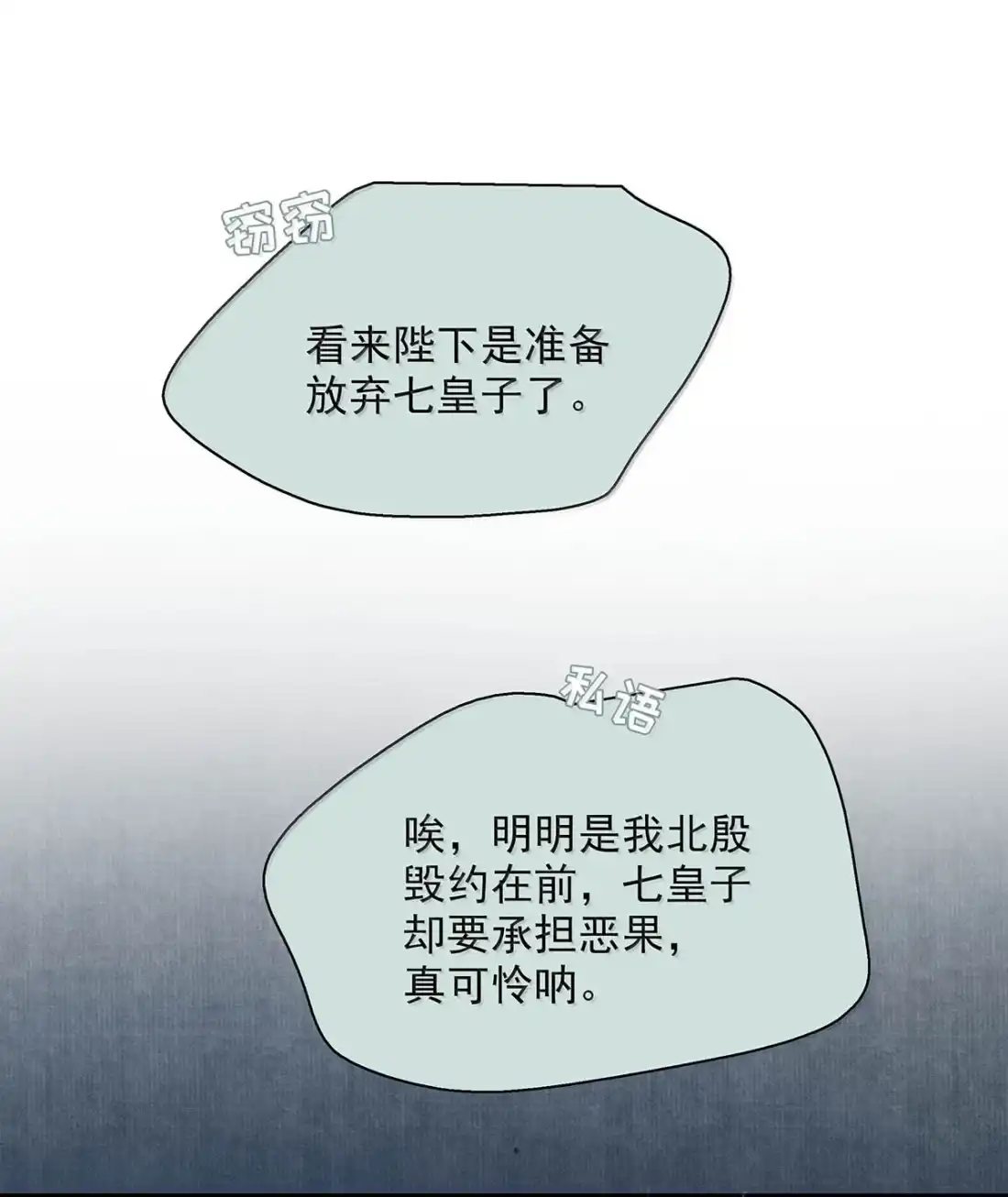 《全书反派听见我心声后》028 但凡她在，我便很少做噩梦。 第34页