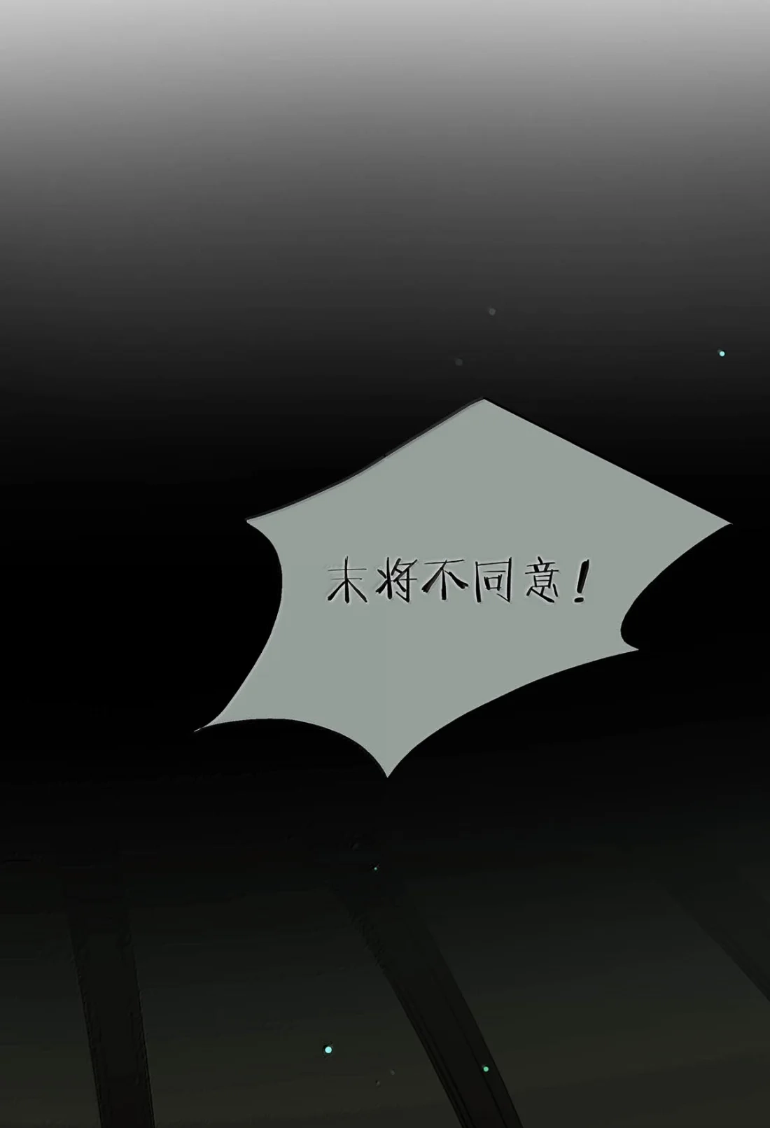 《全书反派听见我心声后》028 但凡她在，我便很少做噩梦。 第16页