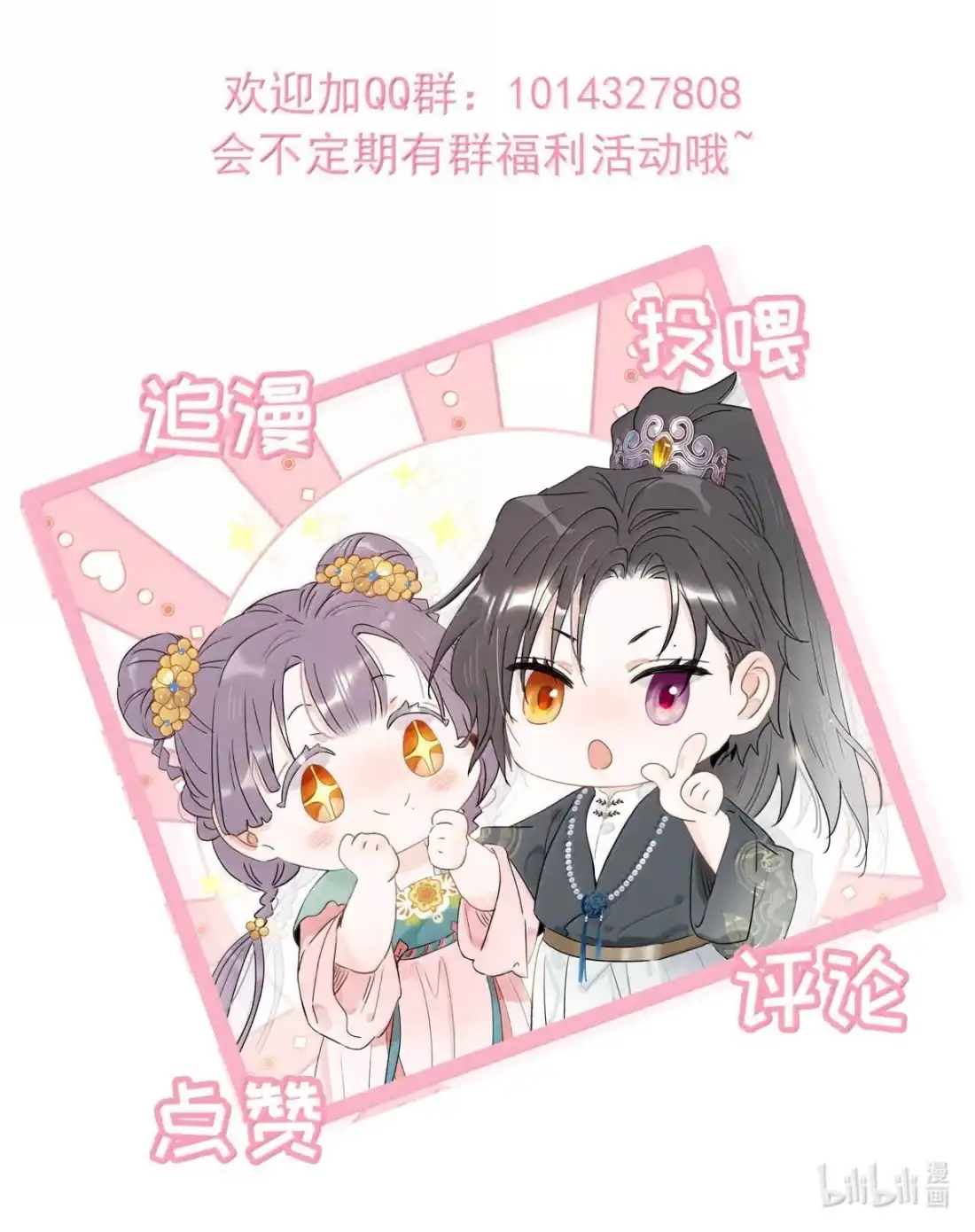《全书反派听见我心声后》028 但凡她在，我便很少做噩梦。 第42页