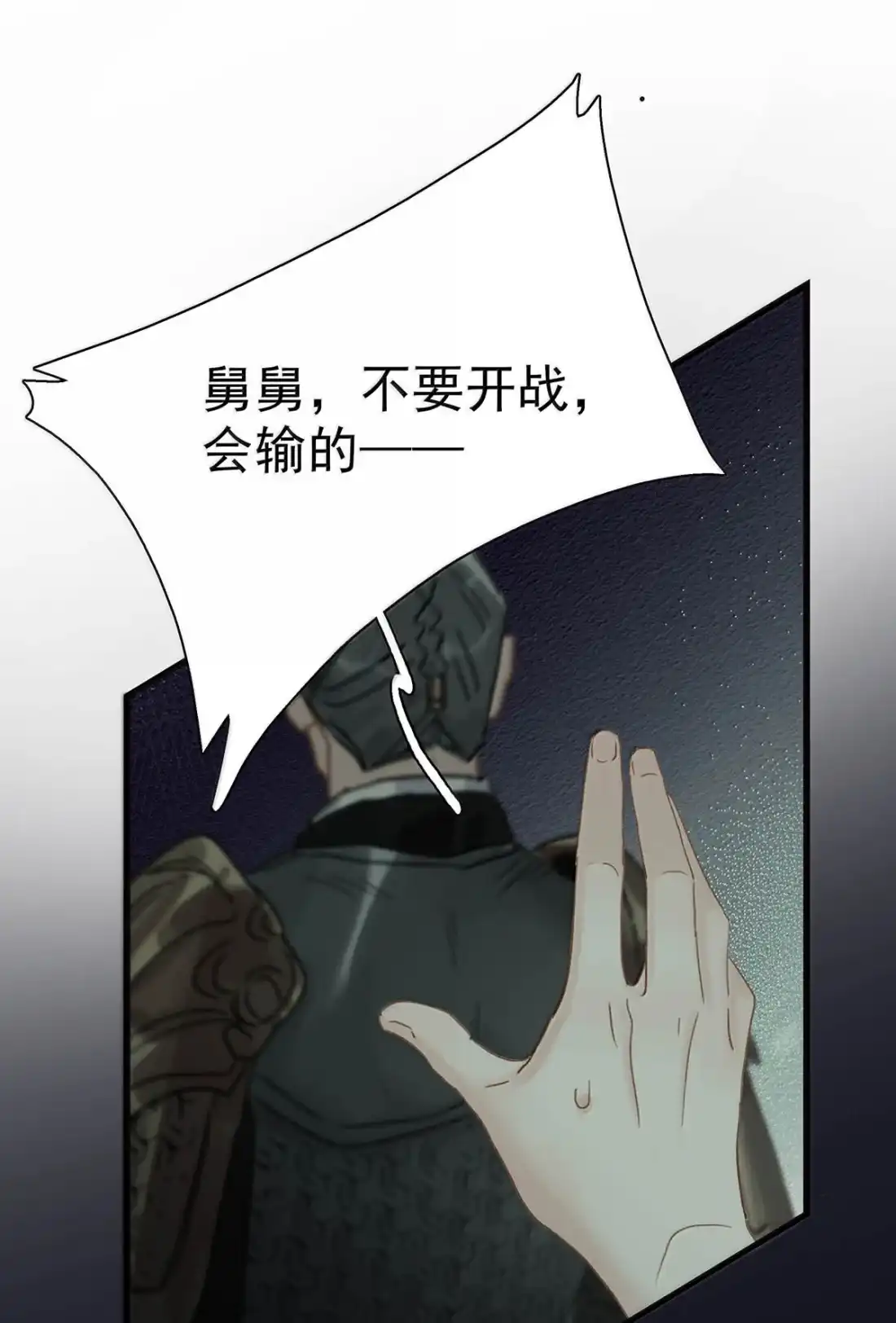 《全书反派听见我心声后》028 但凡她在，我便很少做噩梦。 第22页