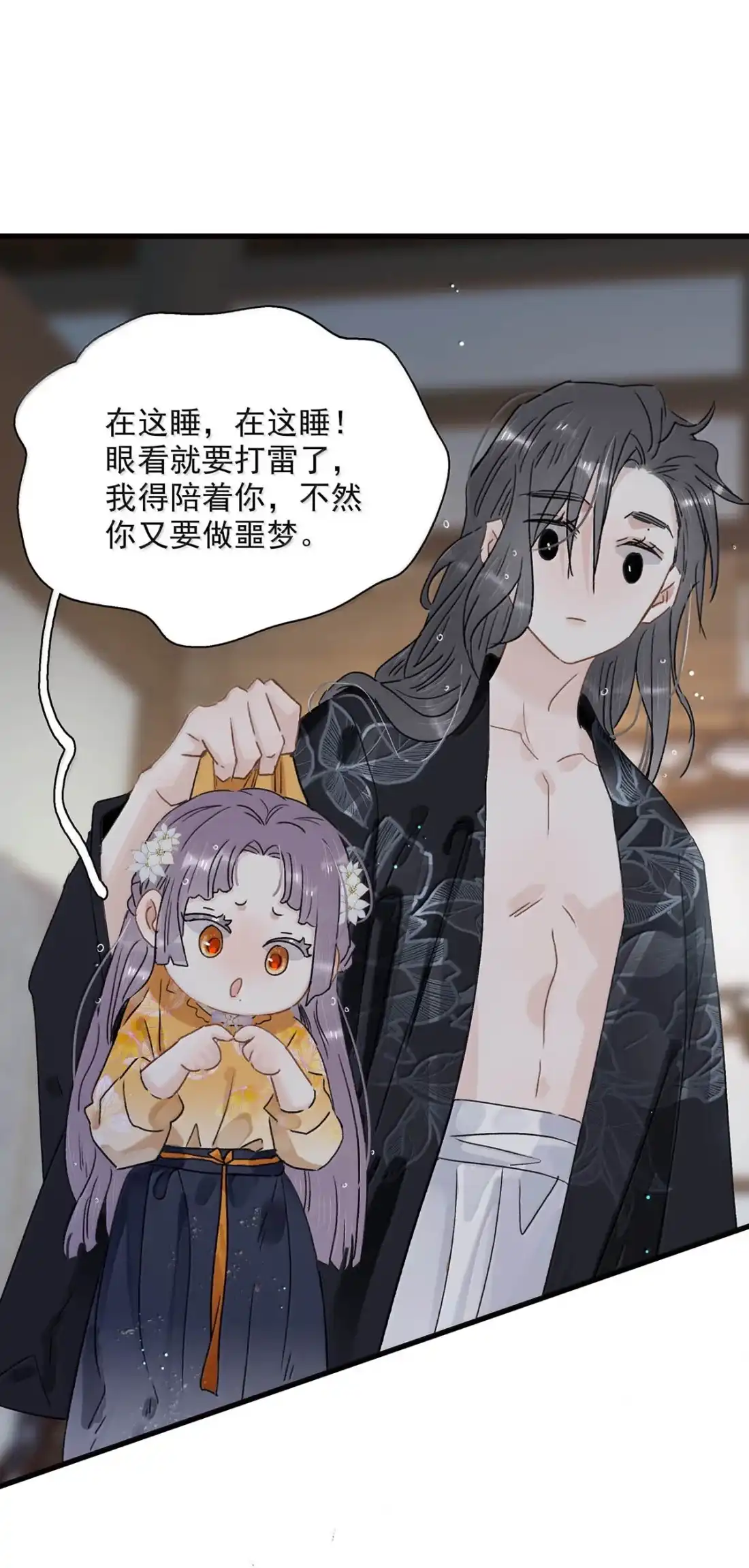 《全书反派听见我心声后》028 但凡她在，我便很少做噩梦。 第9页
