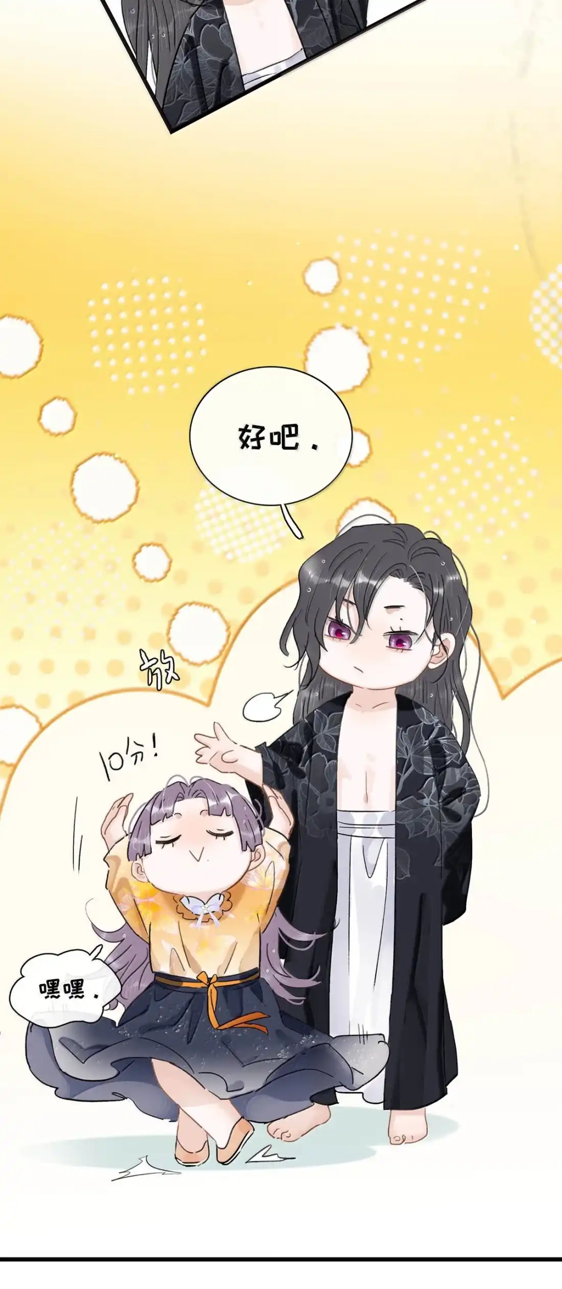 《全书反派听见我心声后》028 但凡她在，我便很少做噩梦。 第14页