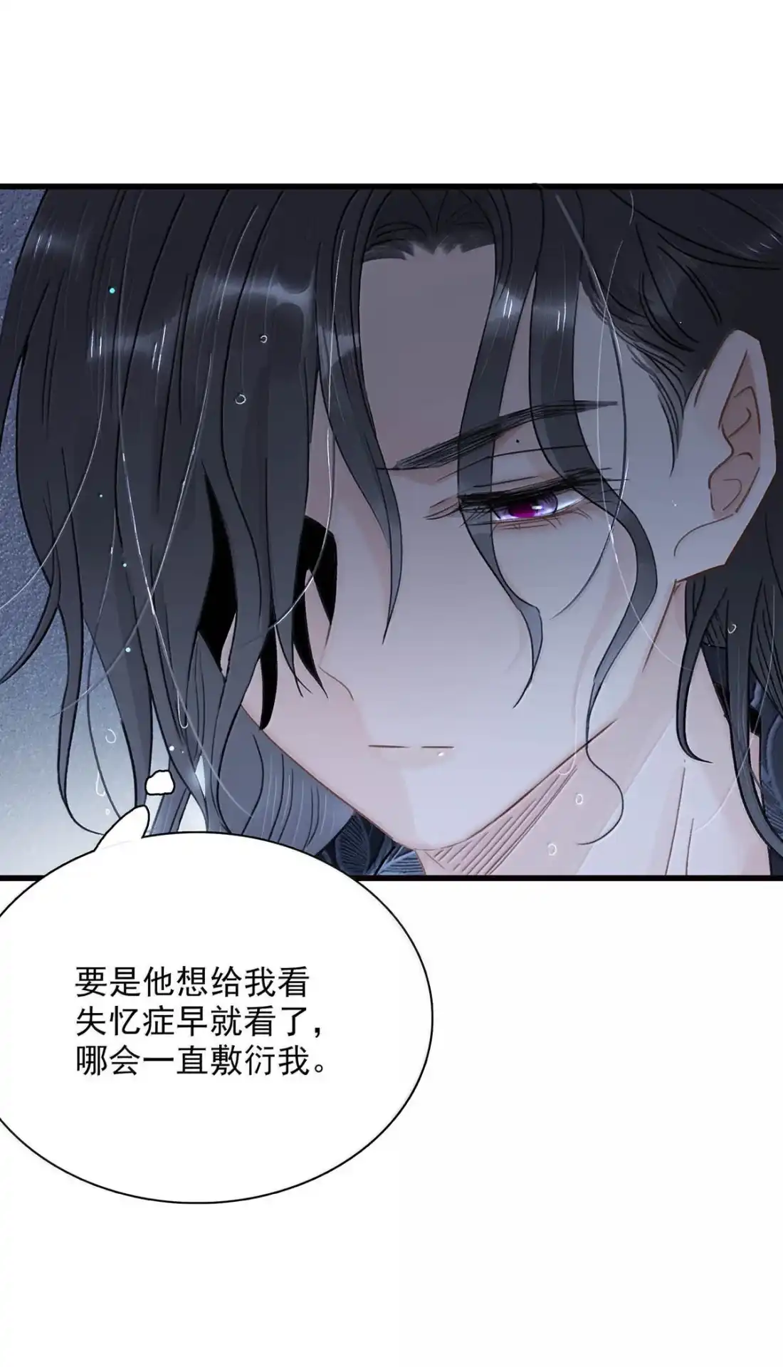 《全书反派听见我心声后》028 但凡她在，我便很少做噩梦。 第5页