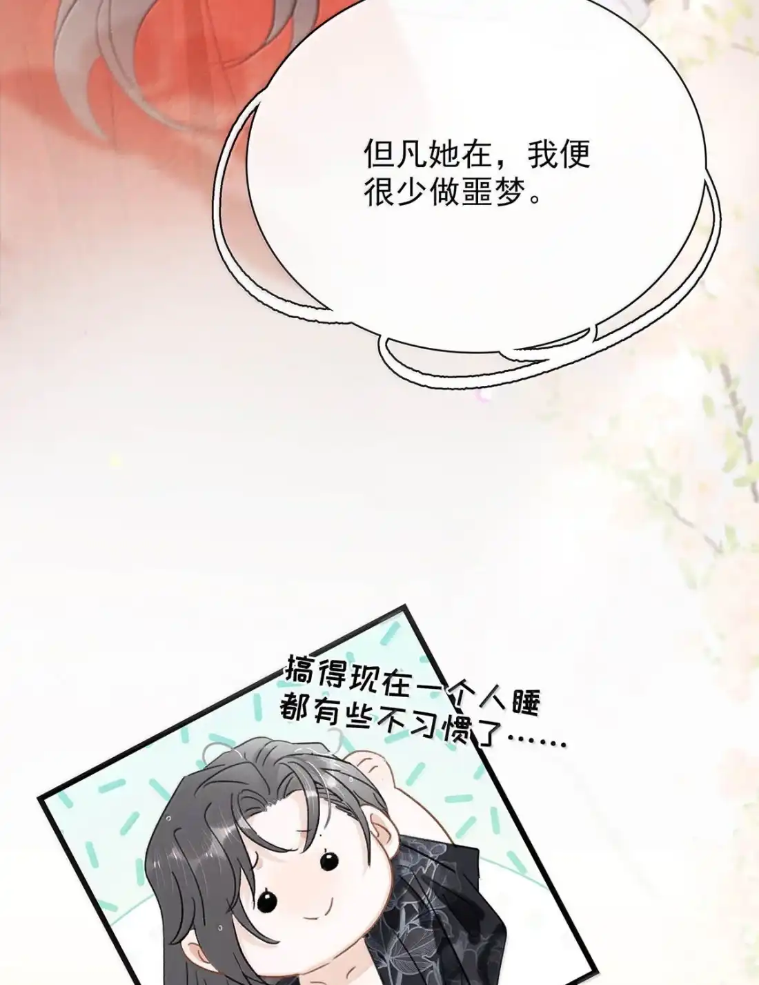 《全书反派听见我心声后》028 但凡她在，我便很少做噩梦。 第13页
