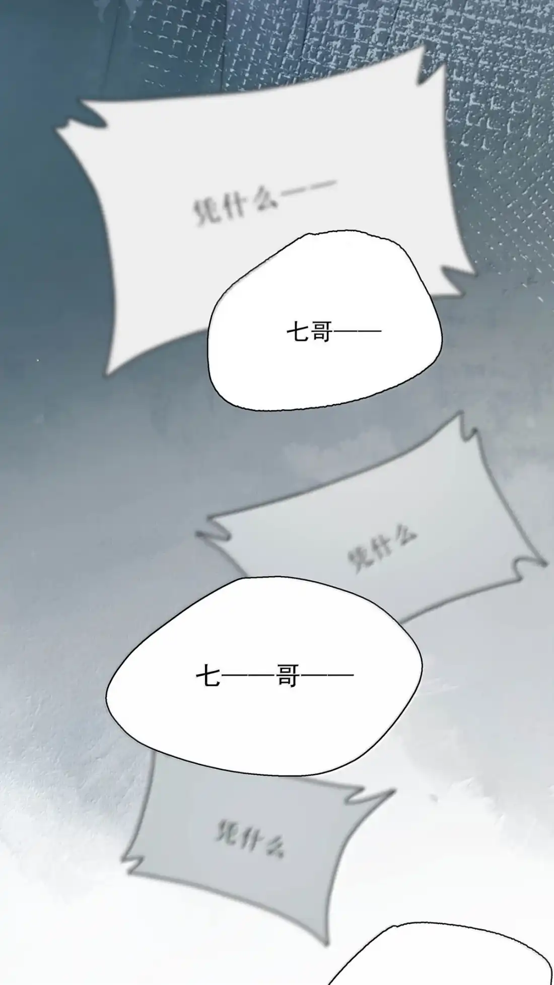 《全书反派听见我心声后》028 但凡她在，我便很少做噩梦。 第37页