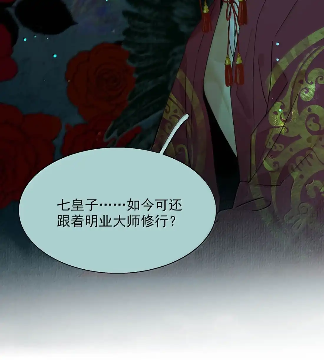 《全书反派听见我心声后》028 但凡她在，我便很少做噩梦。 第33页
