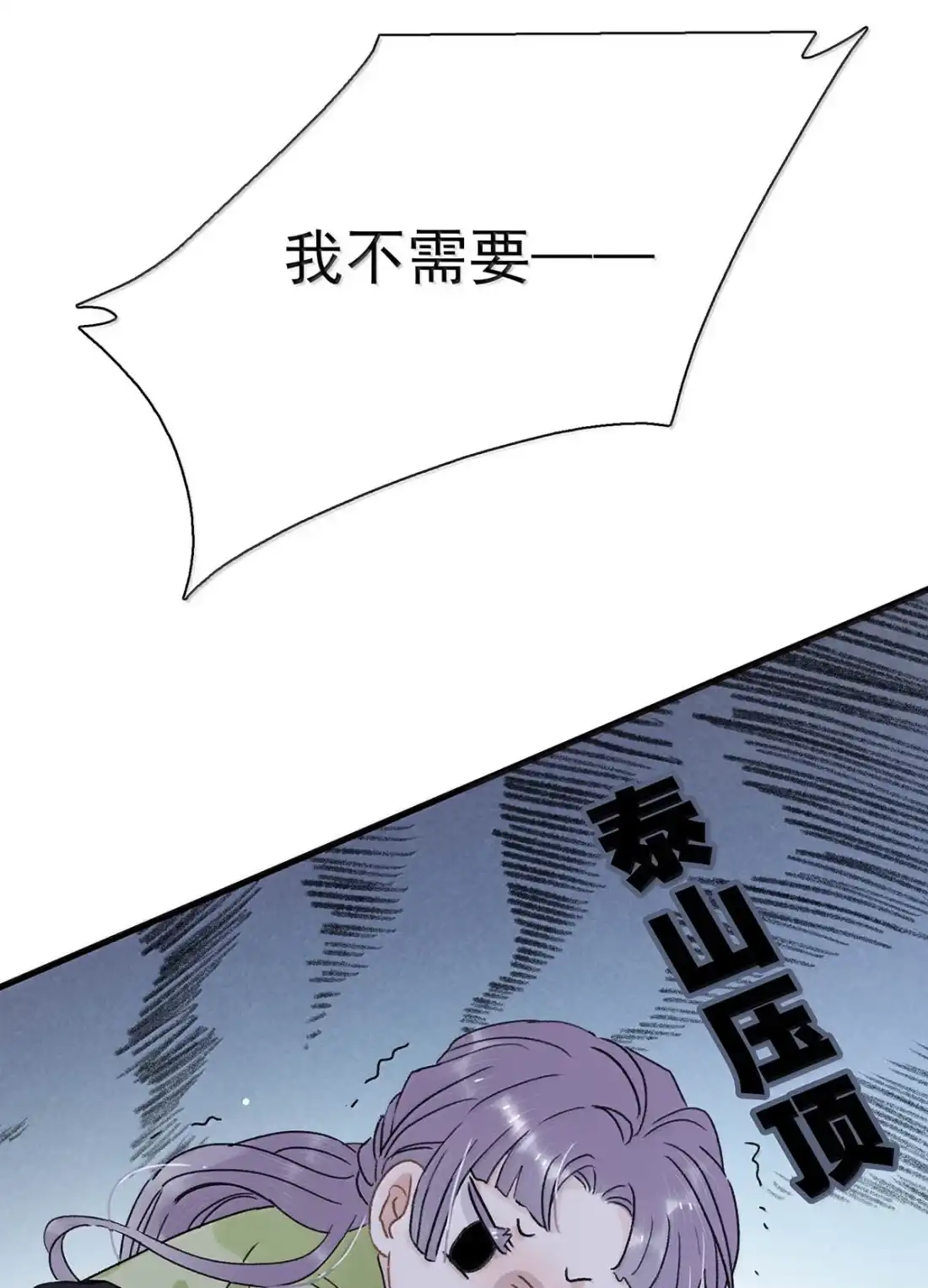 《全书反派听见我心声后》029 咱们一起睡！ 第16页