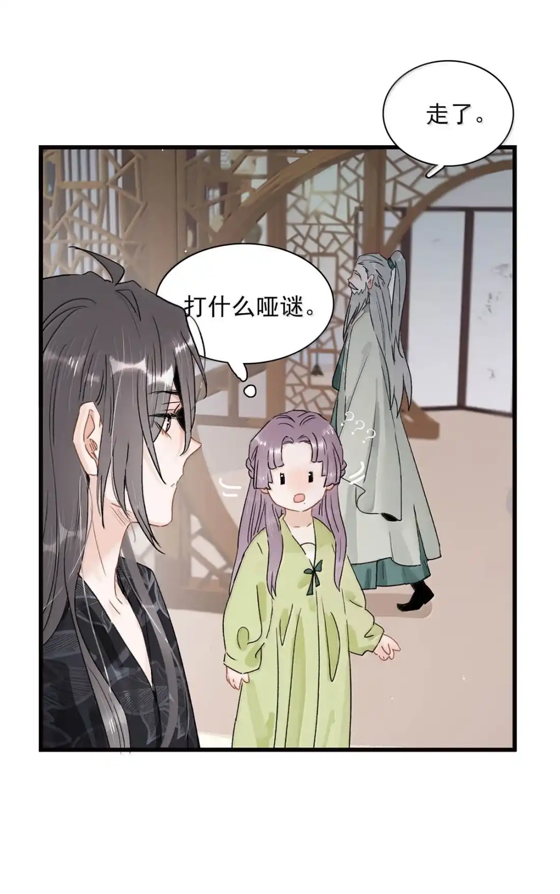 《全书反派听见我心声后》029 咱们一起睡！ 第12页
