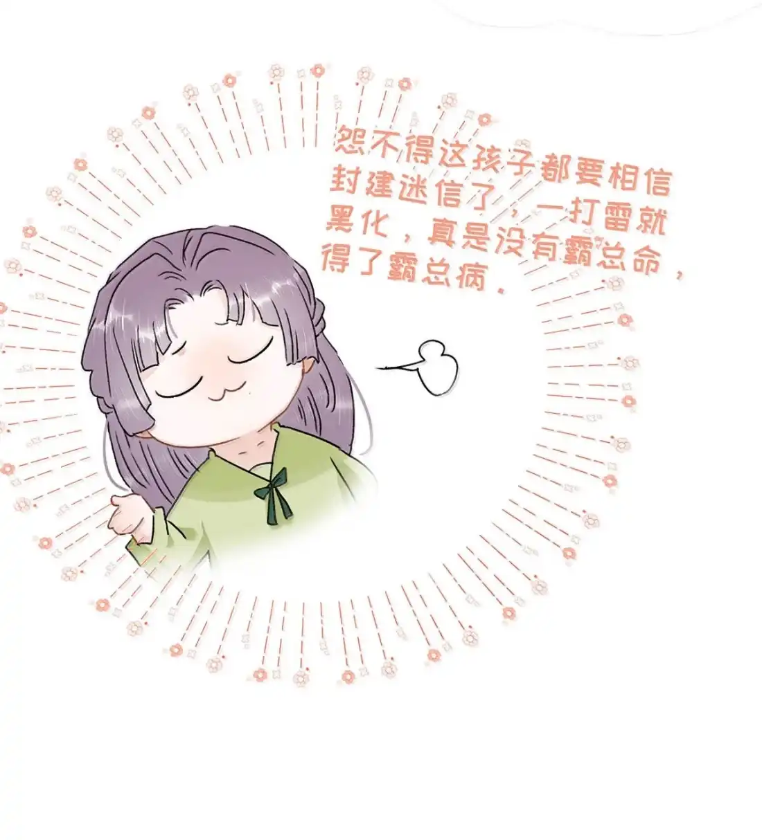 《全书反派听见我心声后》029 咱们一起睡！ 第24页