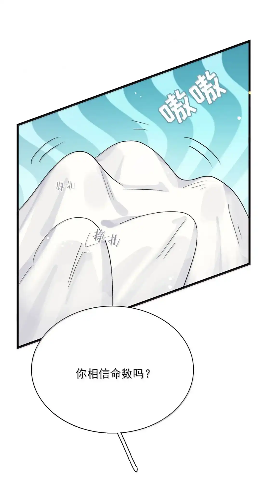 《全书反派听见我心声后》029 咱们一起睡！ 第21页