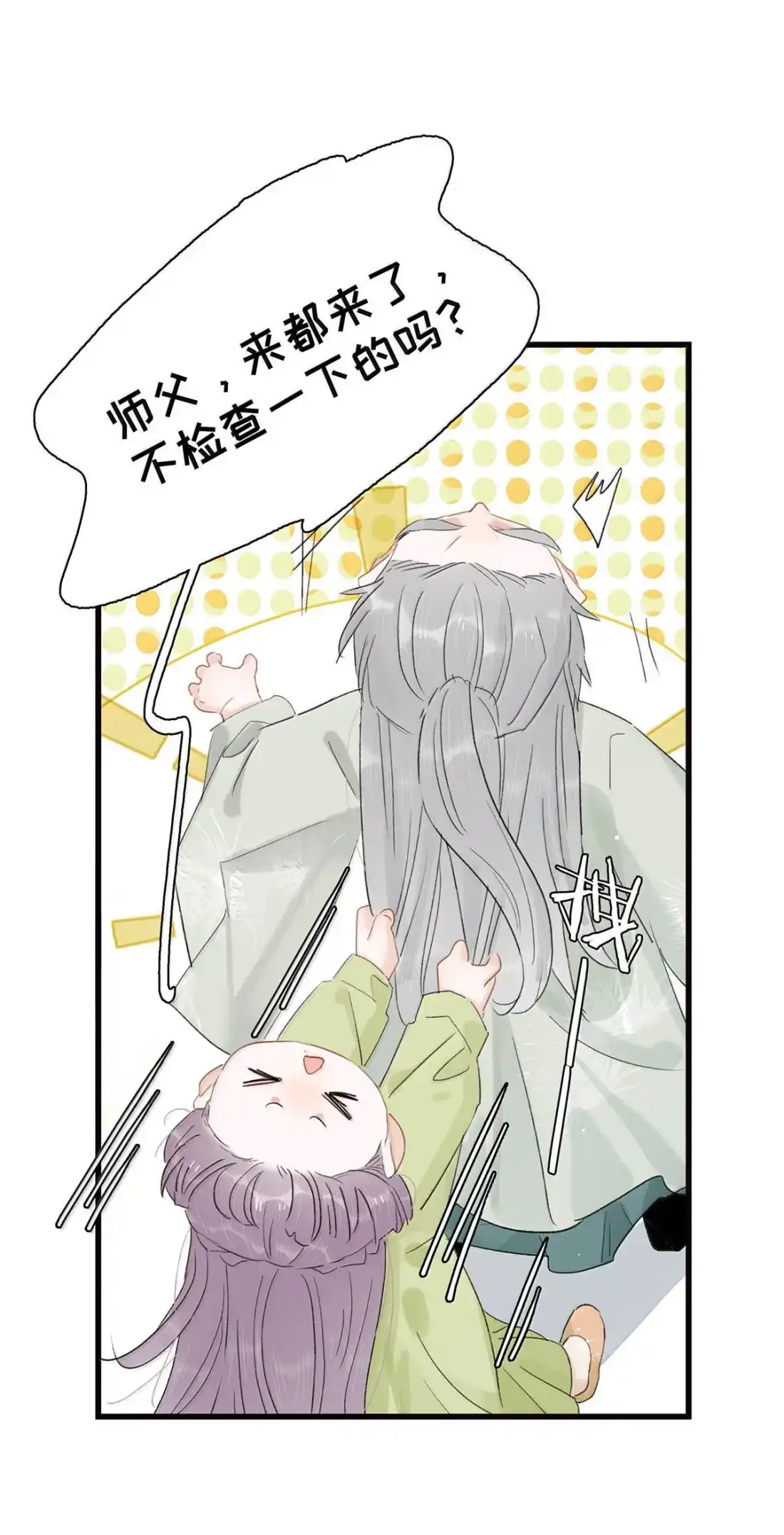 《全书反派听见我心声后》029 咱们一起睡！ 第8页