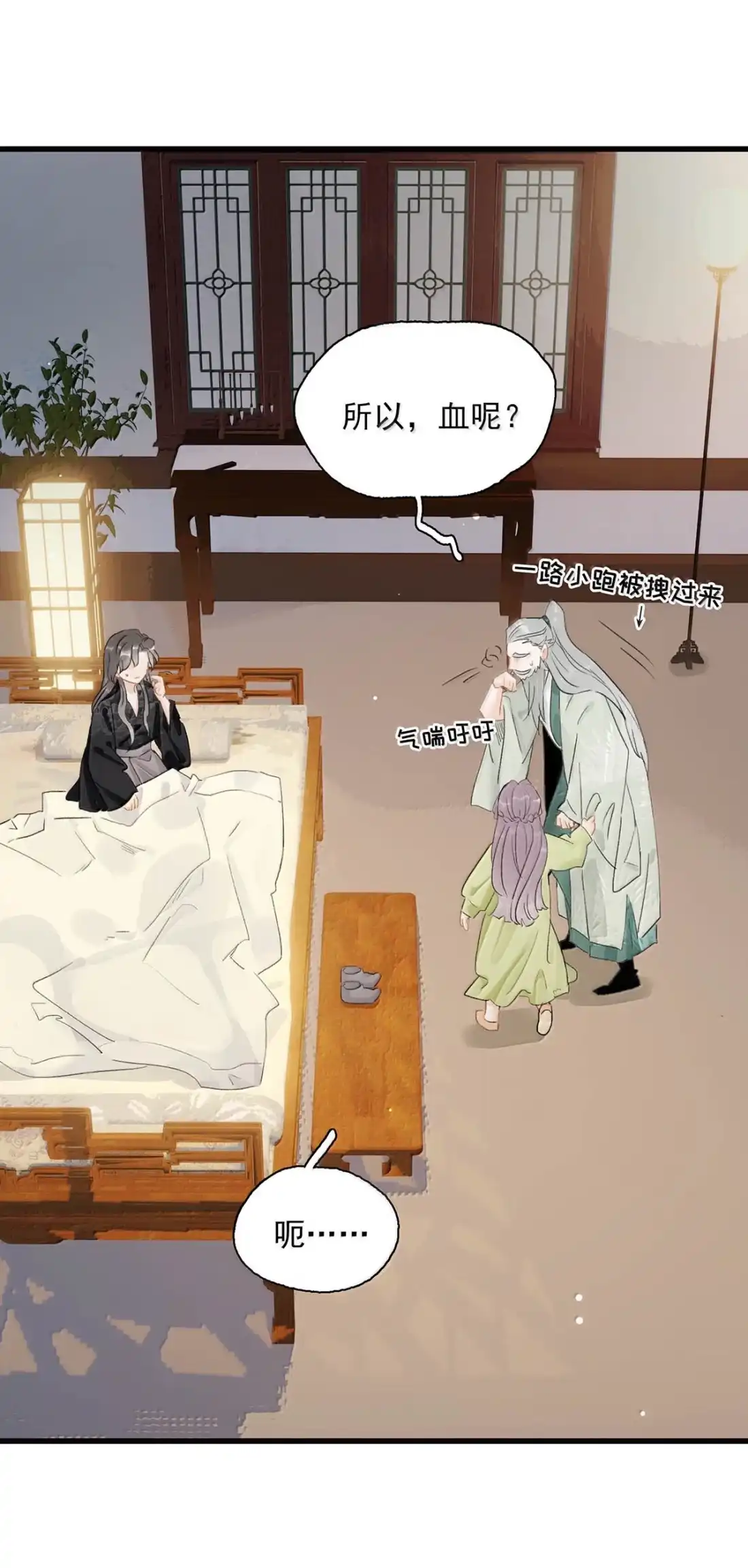 《全书反派听见我心声后》029 咱们一起睡！ 第5页