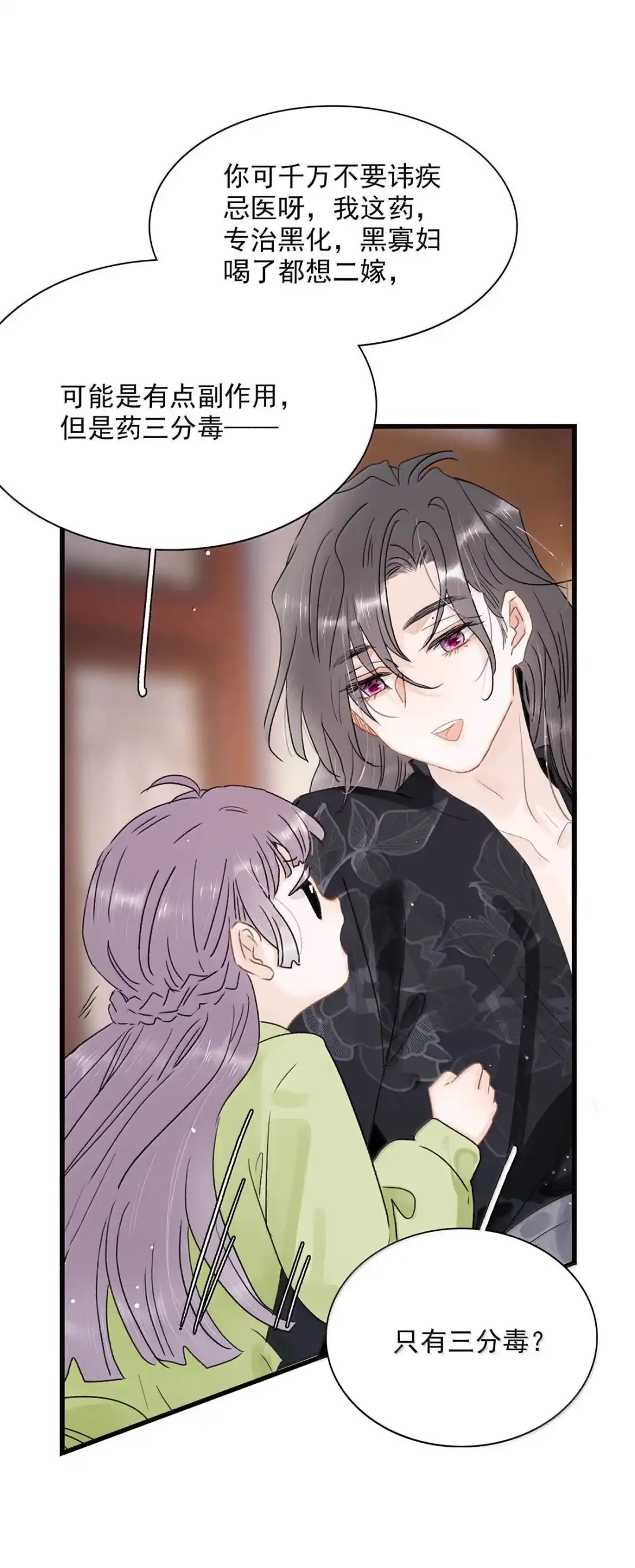 《全书反派听见我心声后》029 咱们一起睡！ 第27页