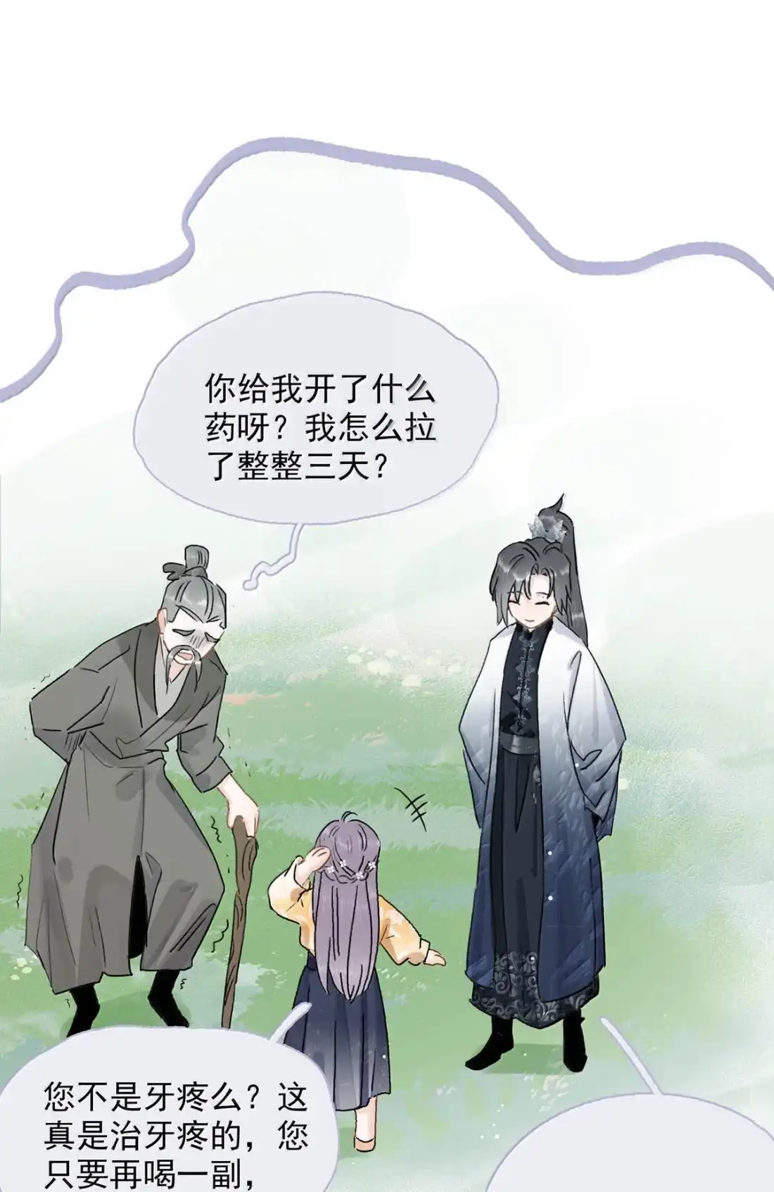《全书反派听见我心声后》029 咱们一起睡！ 第28页