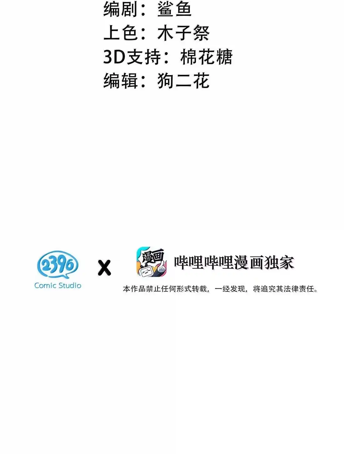 《全书反派听见我心声后》029 咱们一起睡！ 第3页