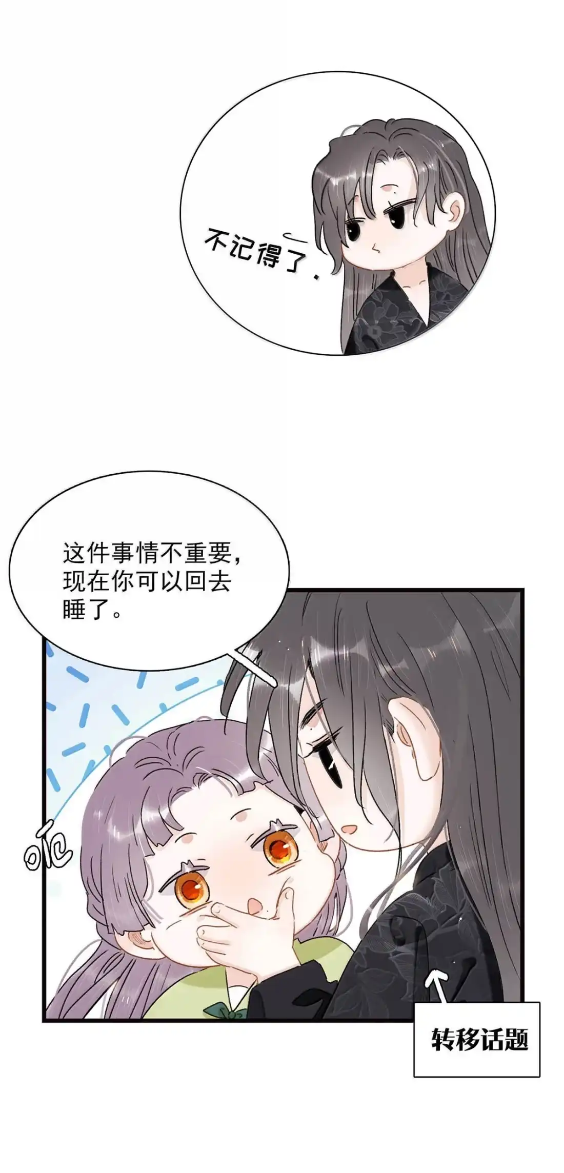 《全书反派听见我心声后》029 咱们一起睡！ 第14页
