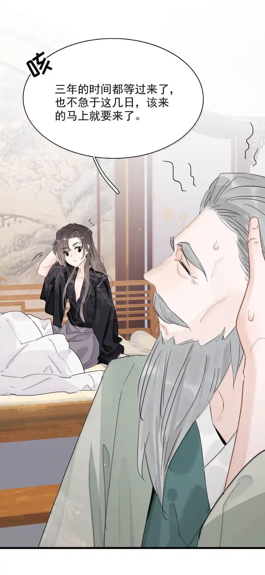 《全书反派听见我心声后》029 咱们一起睡！ 第10页