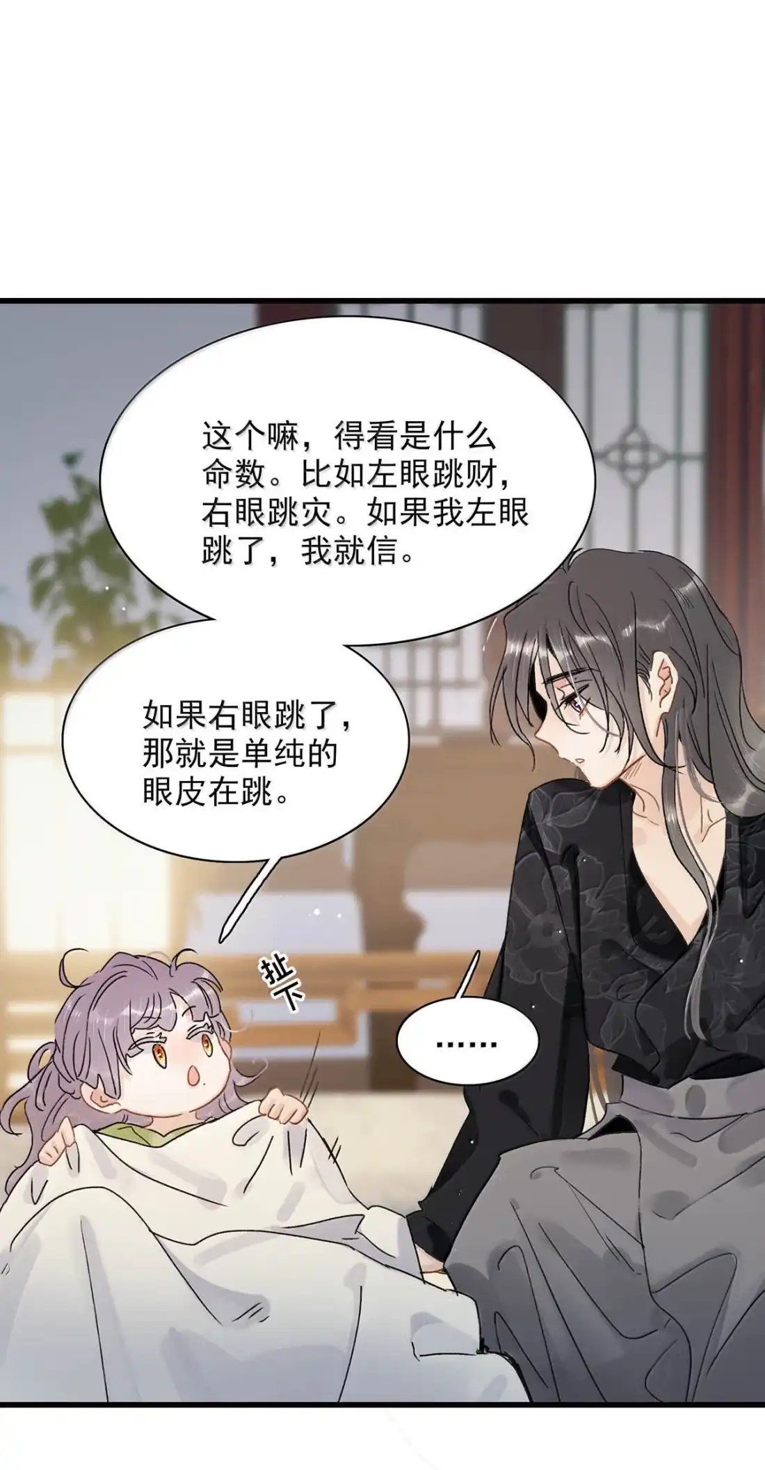 《全书反派听见我心声后》029 咱们一起睡！ 第23页