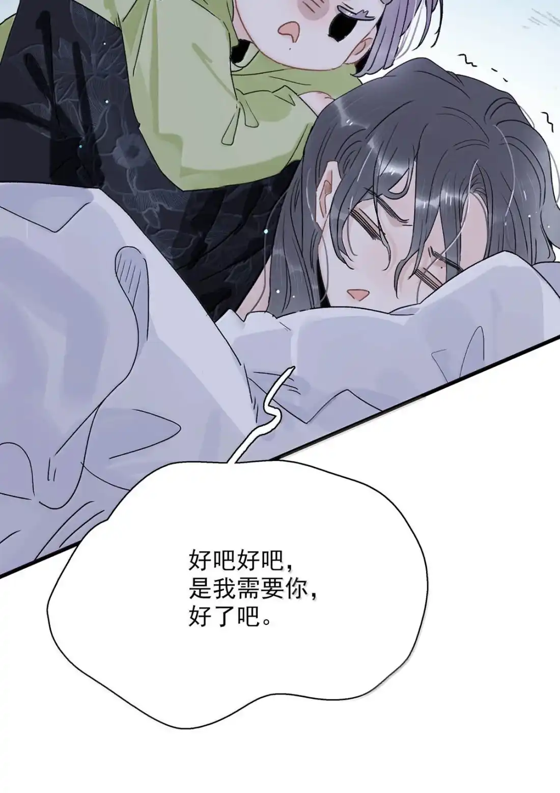 《全书反派听见我心声后》029 咱们一起睡！ 第17页