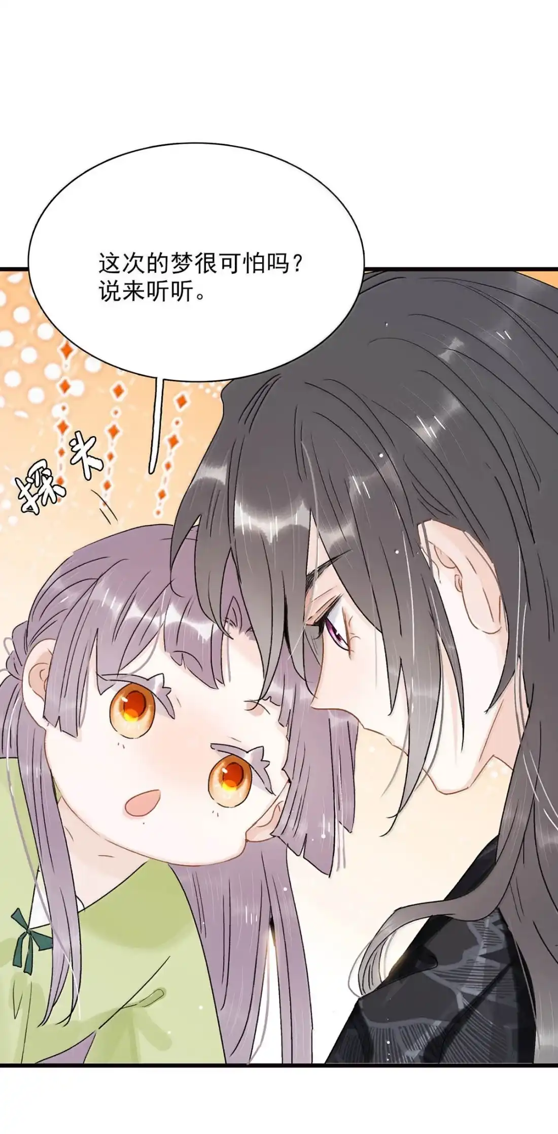 《全书反派听见我心声后》029 咱们一起睡！ 第13页