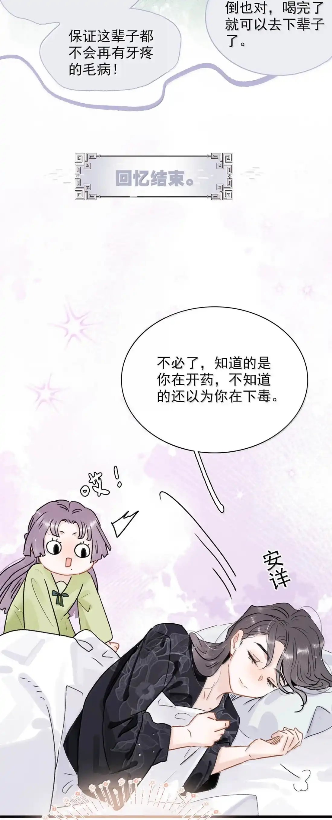 《全书反派听见我心声后》029 咱们一起睡！ 第29页