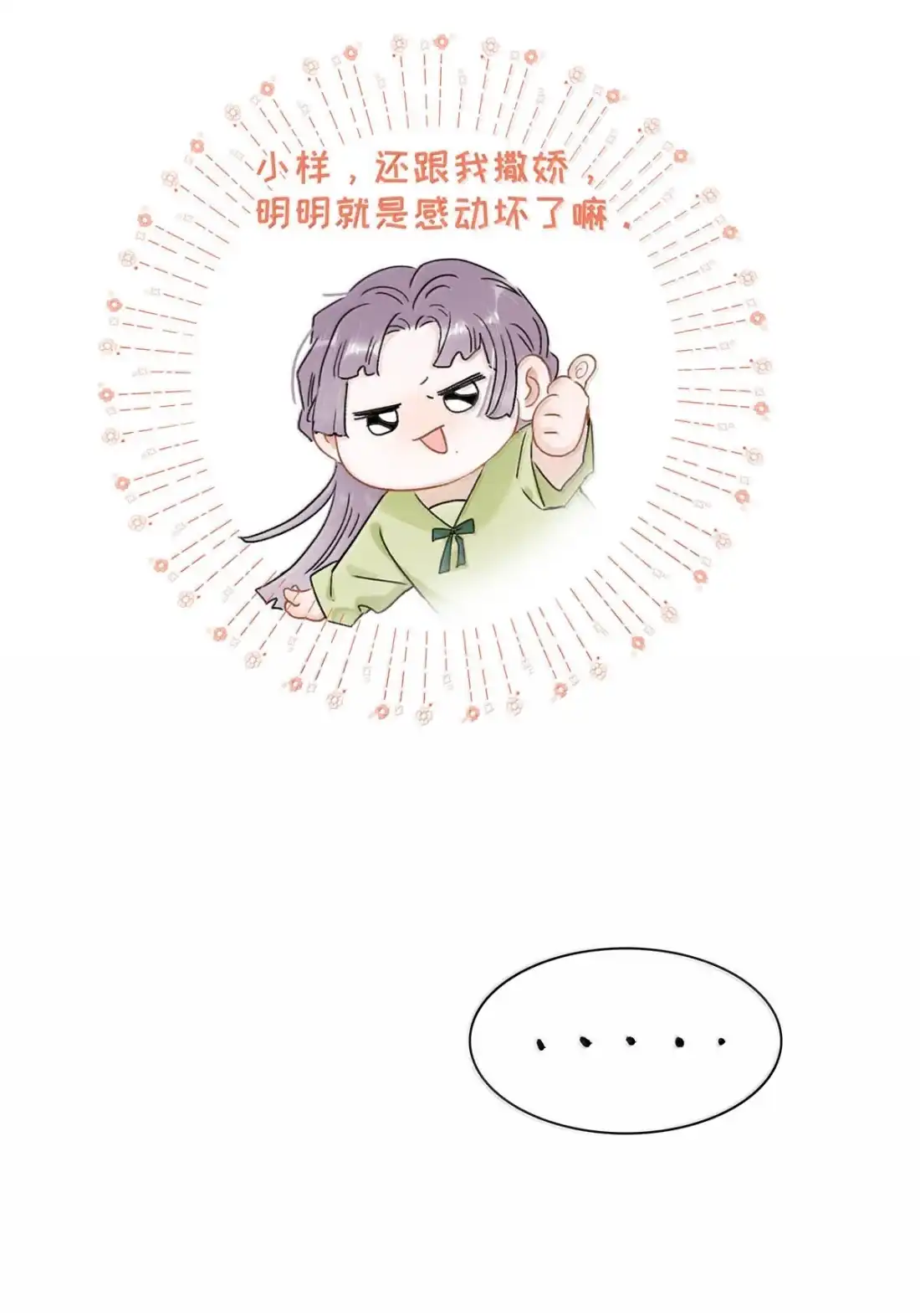 《全书反派听见我心声后》029 咱们一起睡！ 第19页