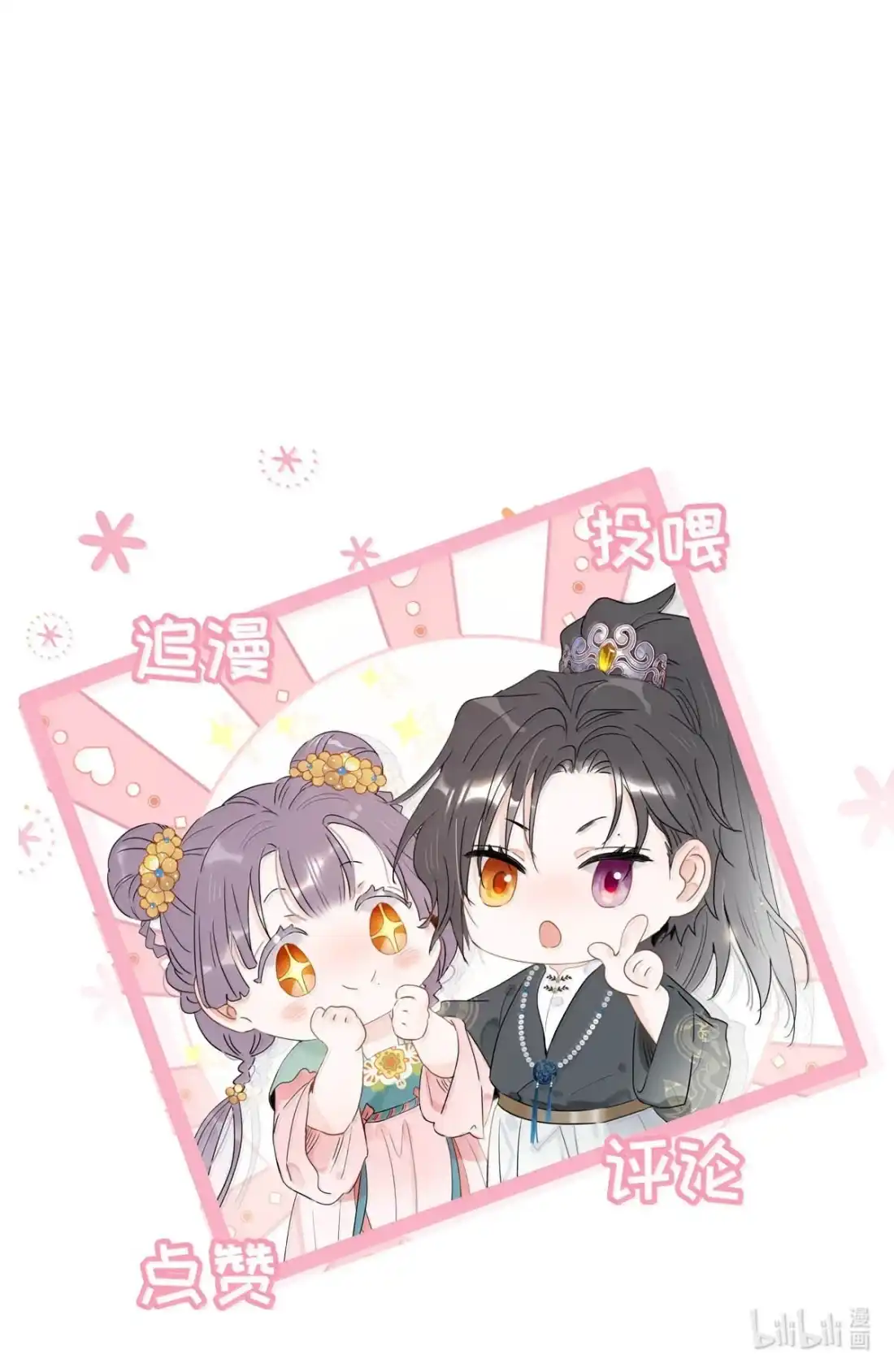 《全书反派听见我心声后》029 咱们一起睡！ 第35页