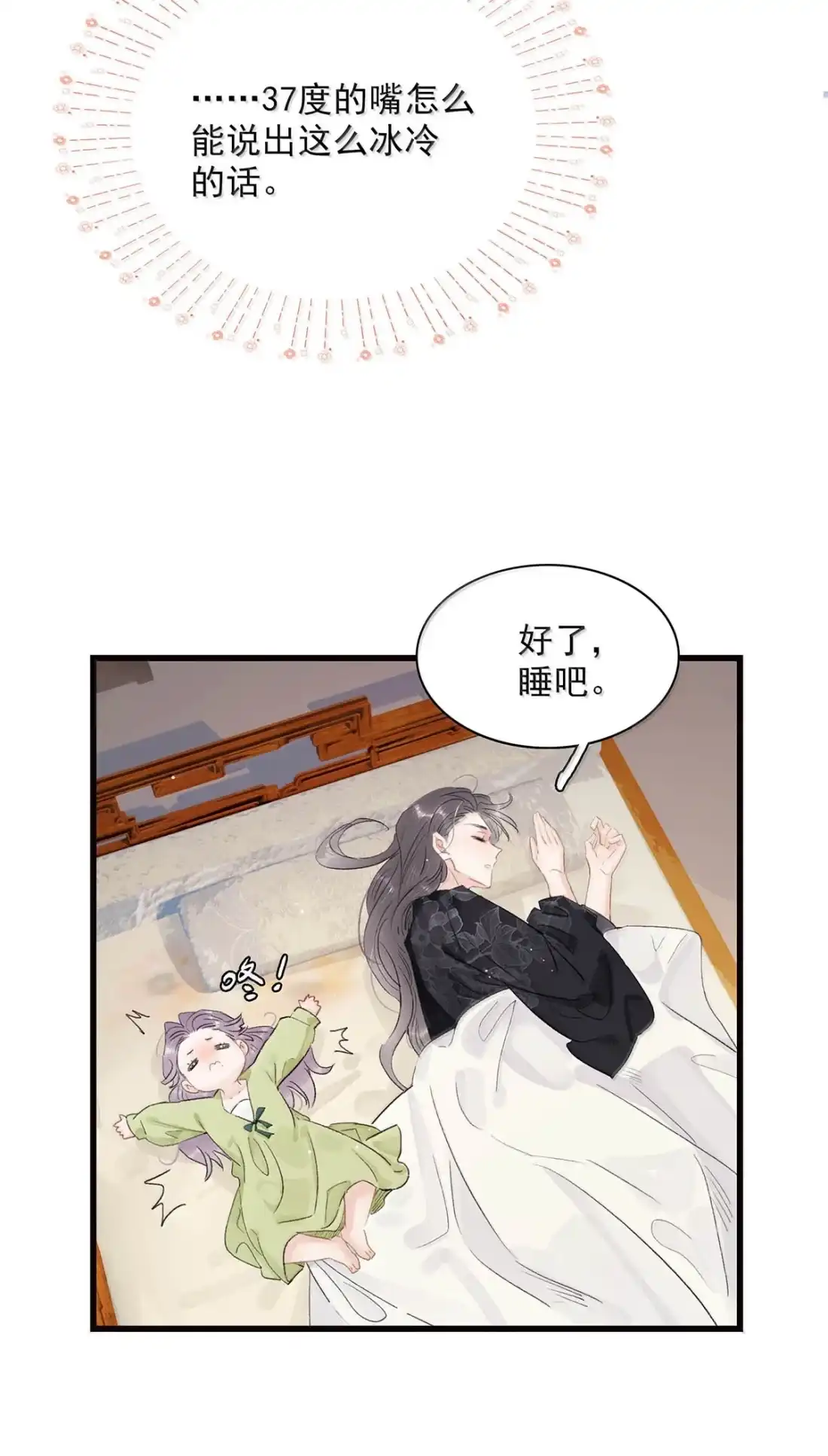 《全书反派听见我心声后》029 咱们一起睡！ 第30页
