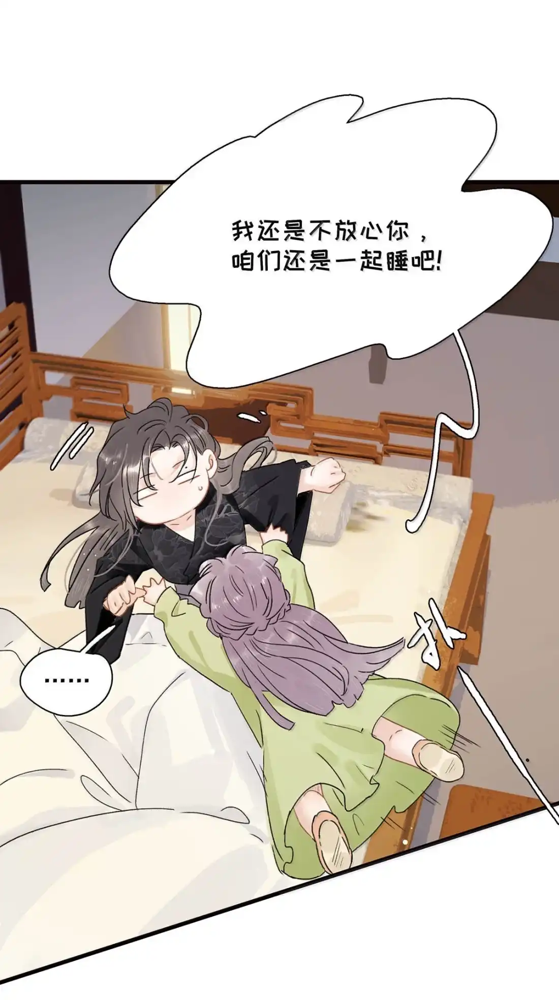 《全书反派听见我心声后》029 咱们一起睡！ 第15页