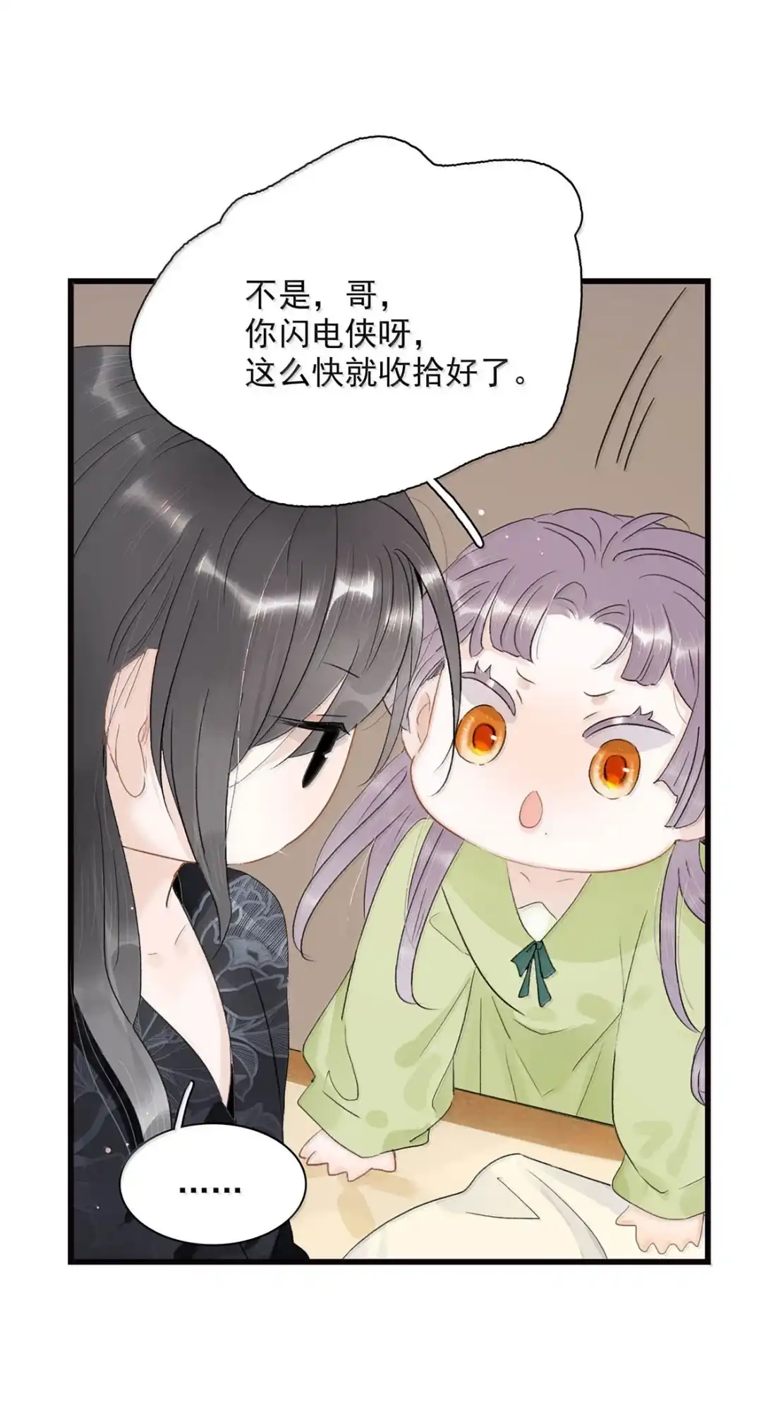 《全书反派听见我心声后》029 咱们一起睡！ 第6页