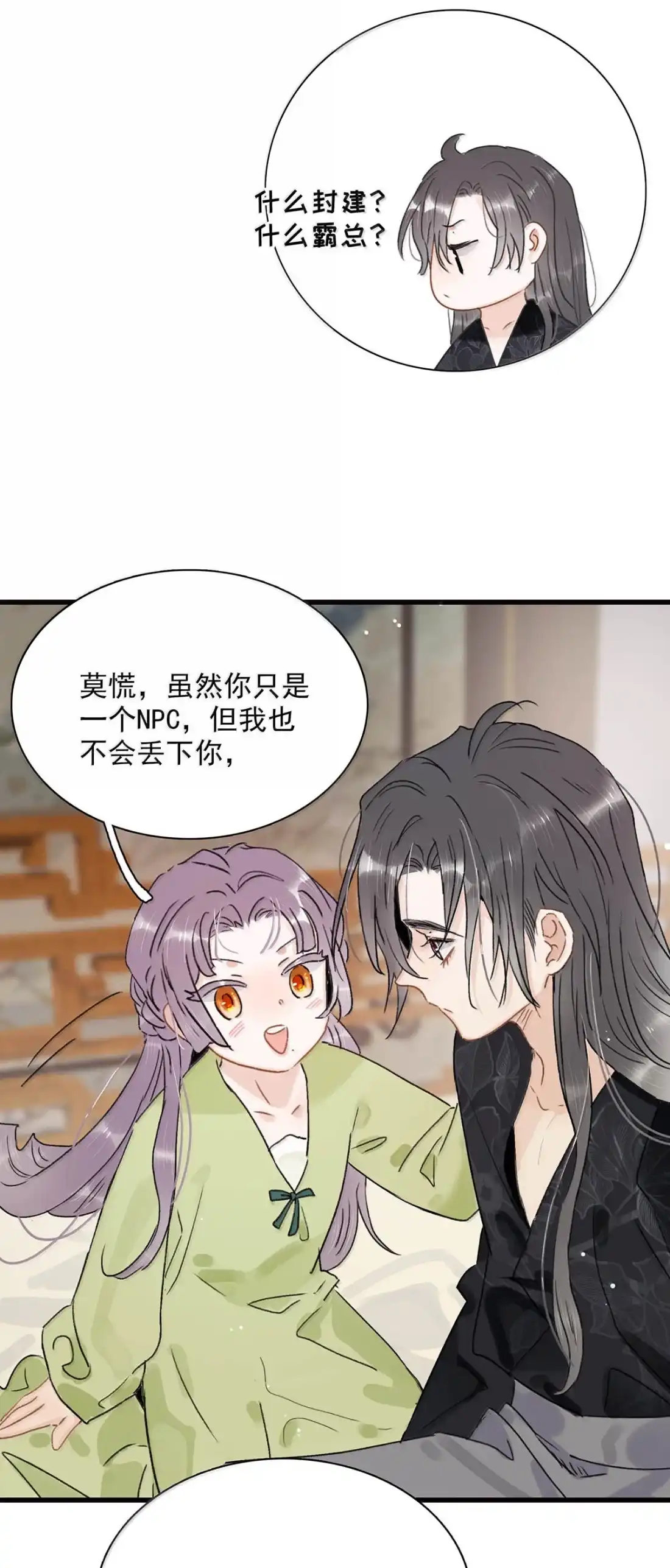 《全书反派听见我心声后》029 咱们一起睡！ 第25页