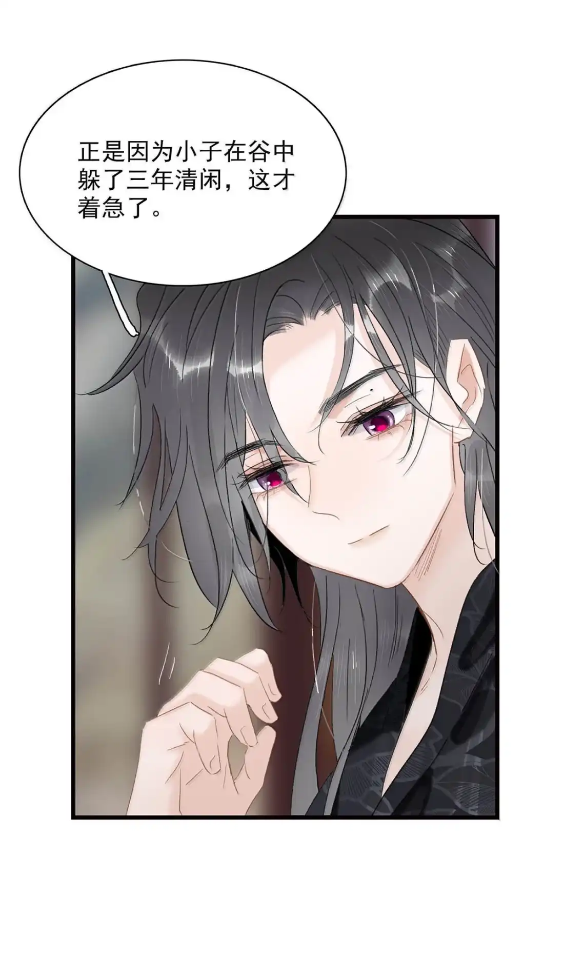 《全书反派听见我心声后》029 咱们一起睡！ 第11页