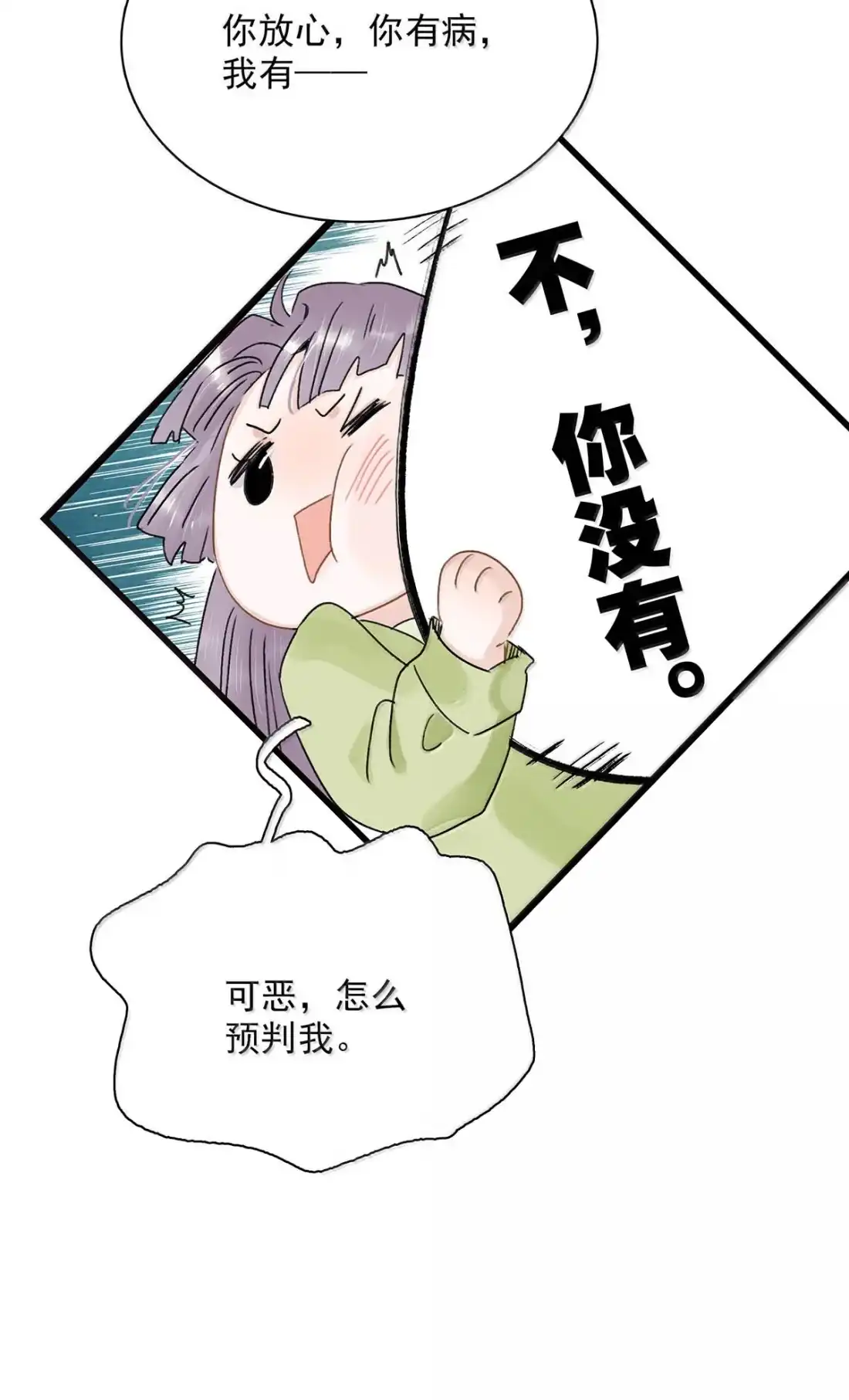 《全书反派听见我心声后》029 咱们一起睡！ 第26页